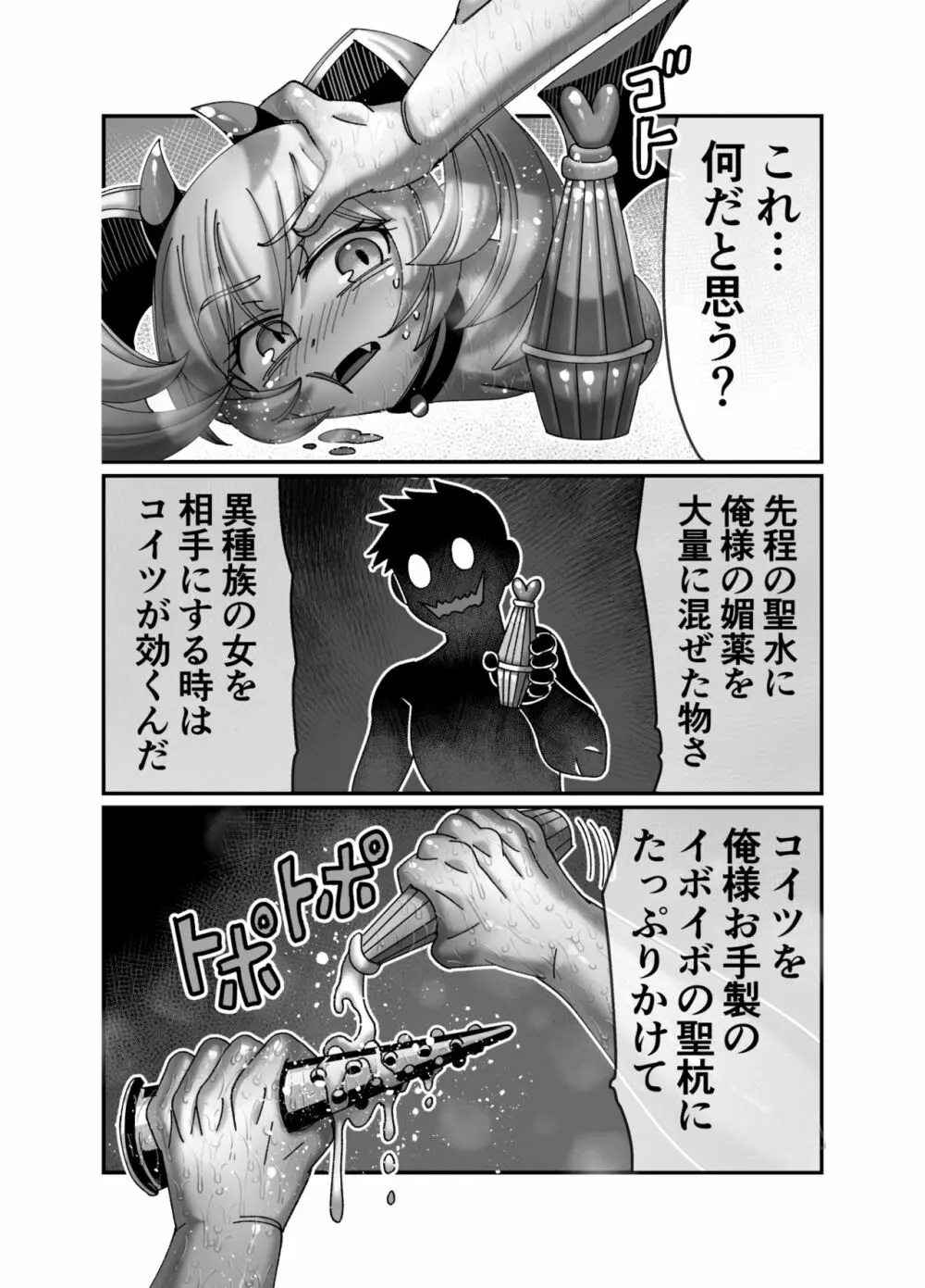 吸血姫に性なる裁きを Page.25