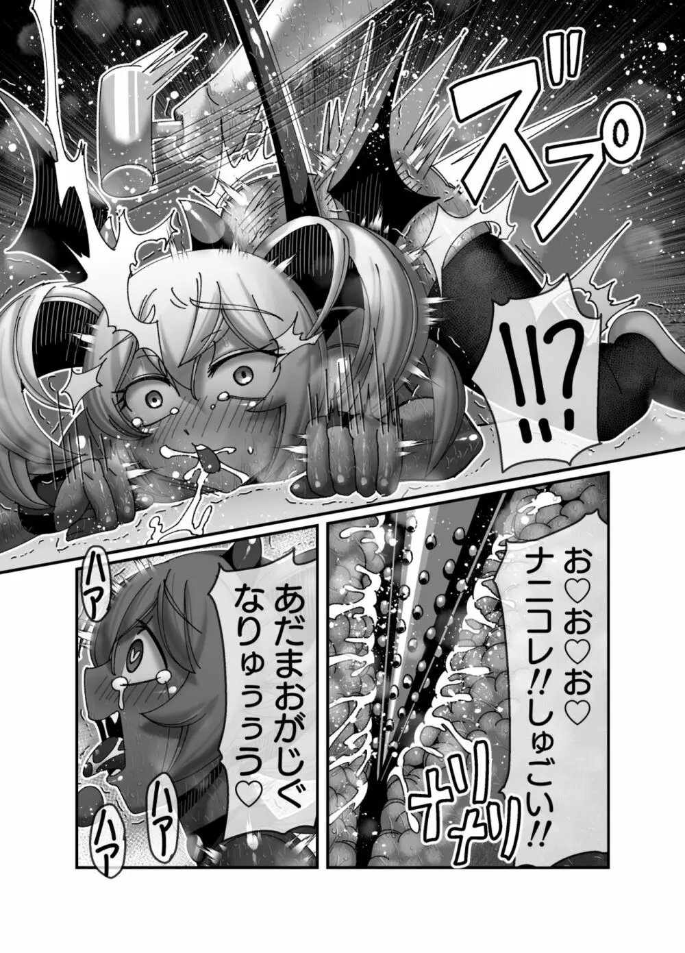 吸血姫に性なる裁きを Page.26