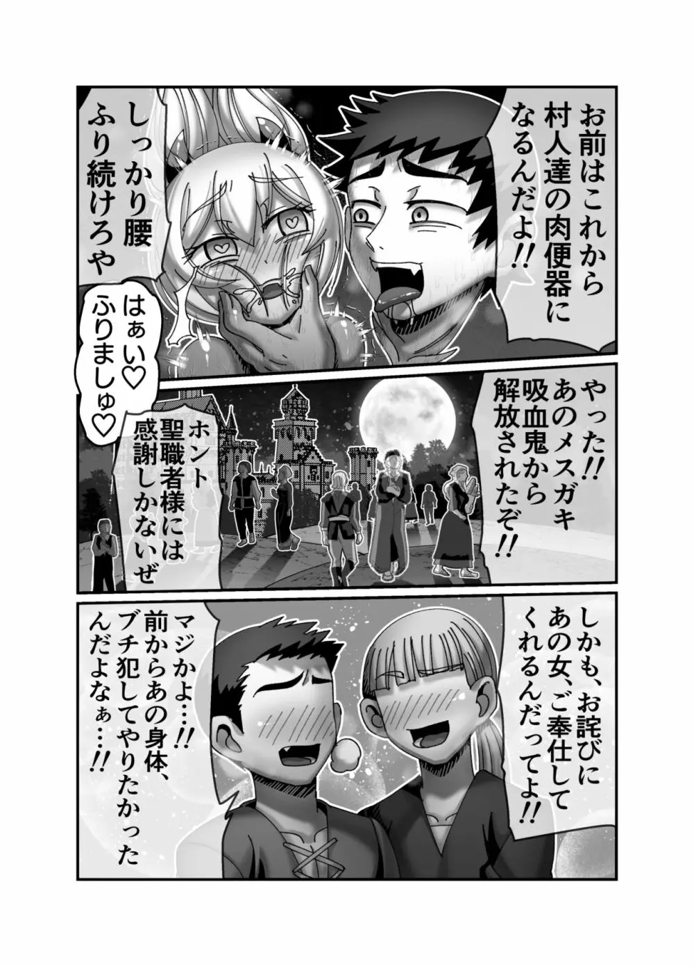 吸血姫に性なる裁きを Page.29