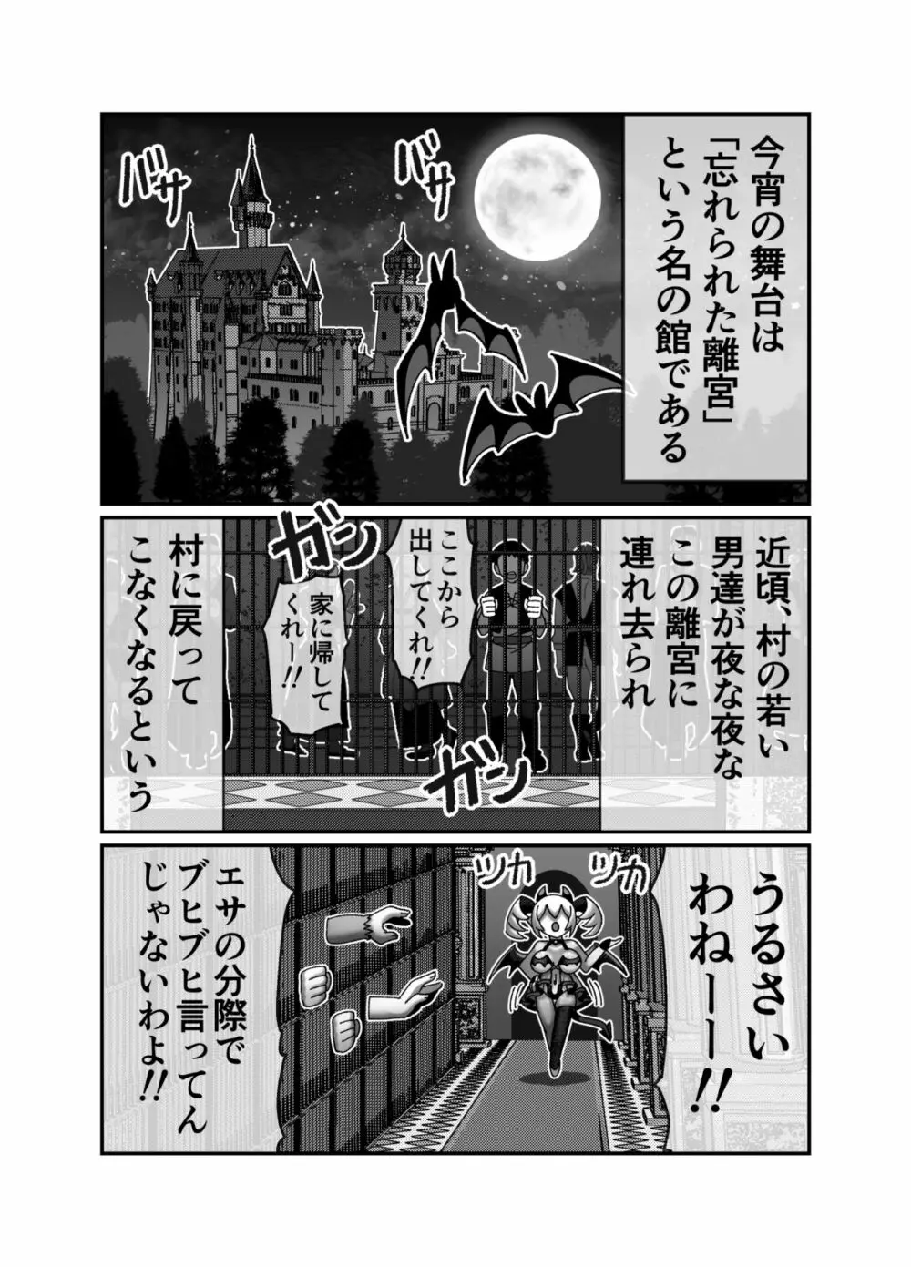 吸血姫に性なる裁きを Page.3