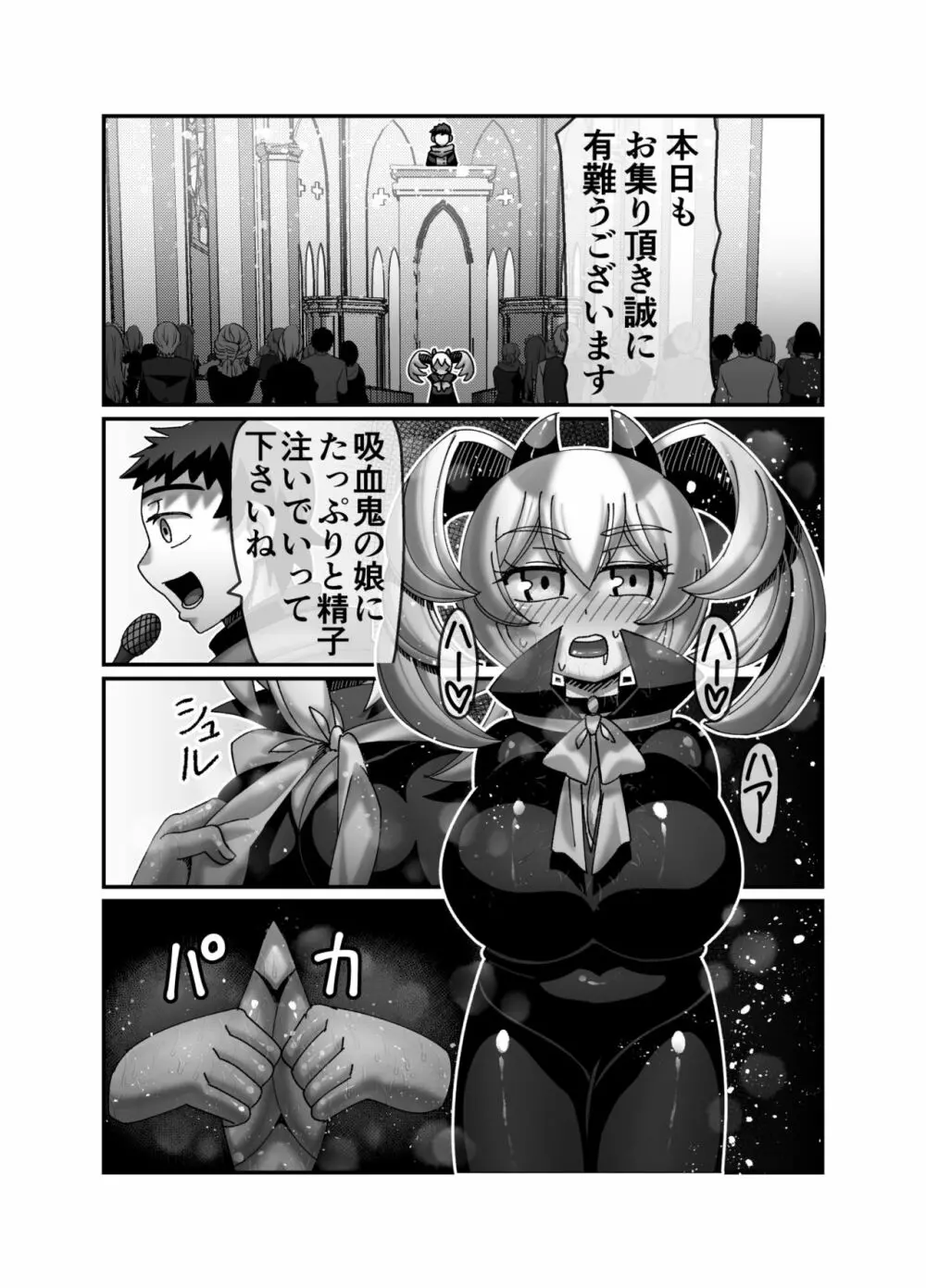 吸血姫に性なる裁きを Page.30