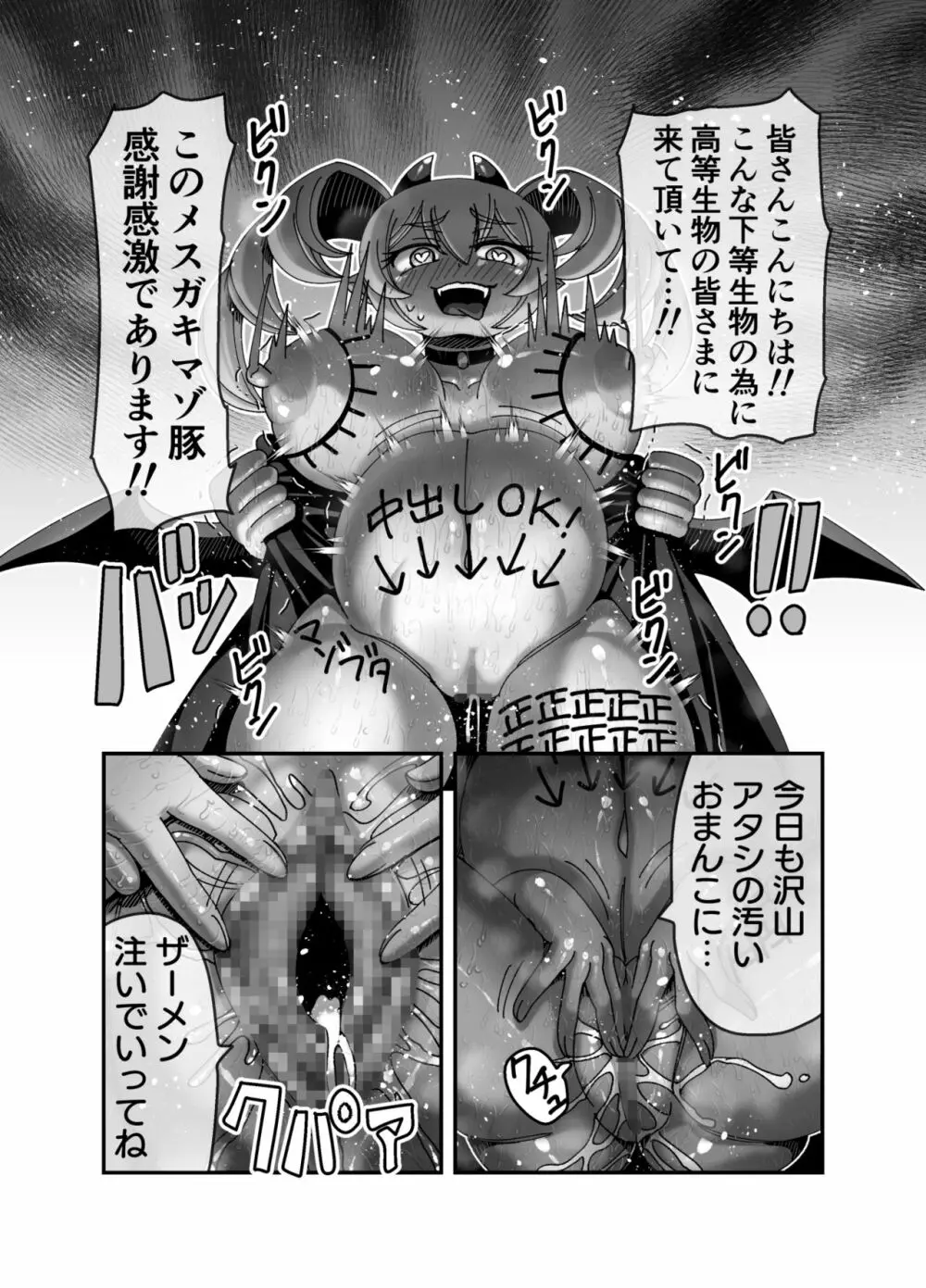 吸血姫に性なる裁きを Page.31