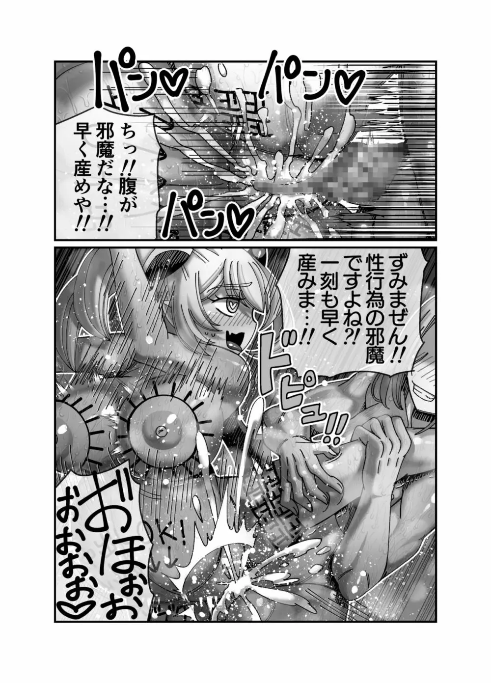 吸血姫に性なる裁きを Page.33