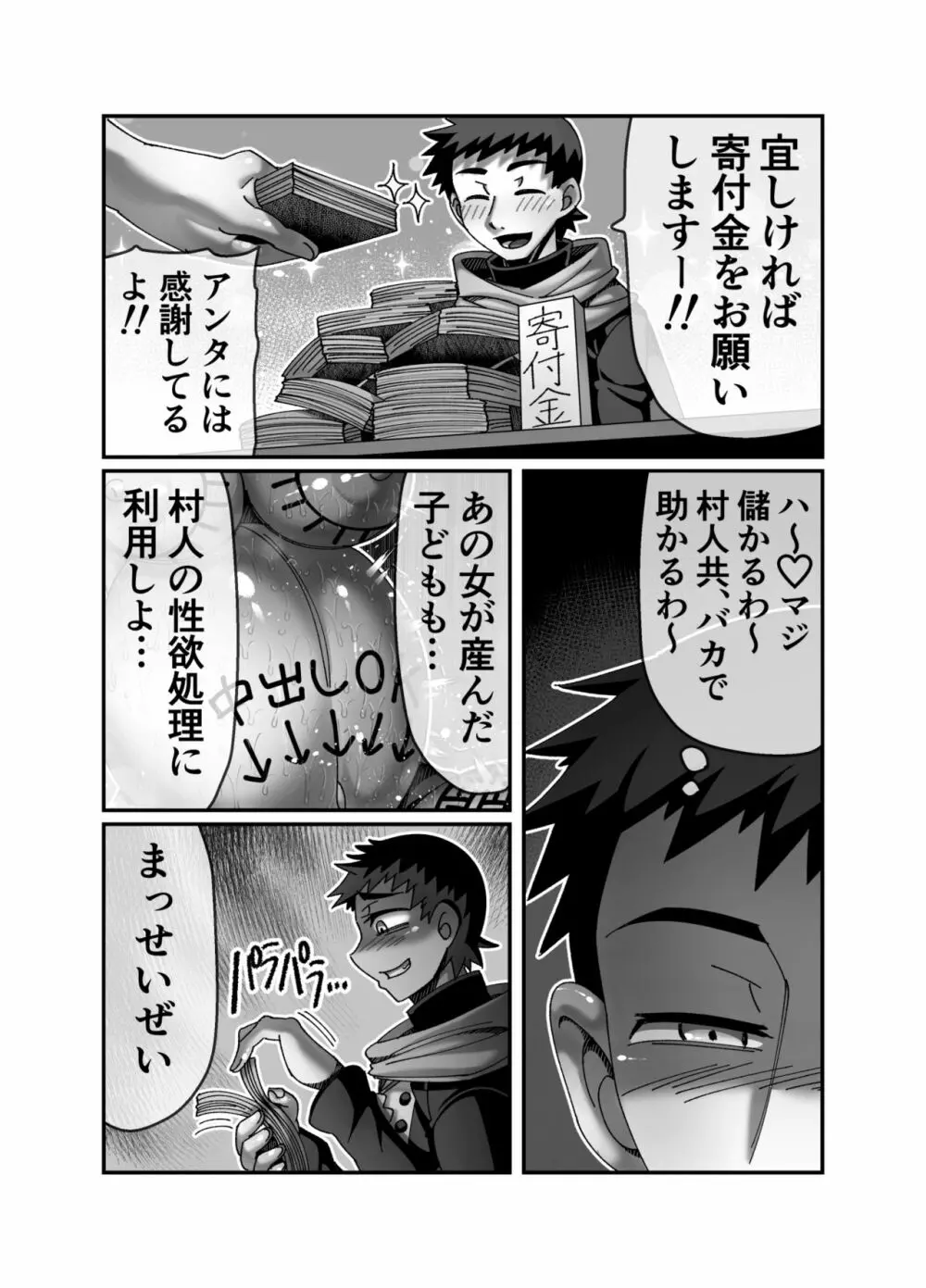 吸血姫に性なる裁きを Page.36