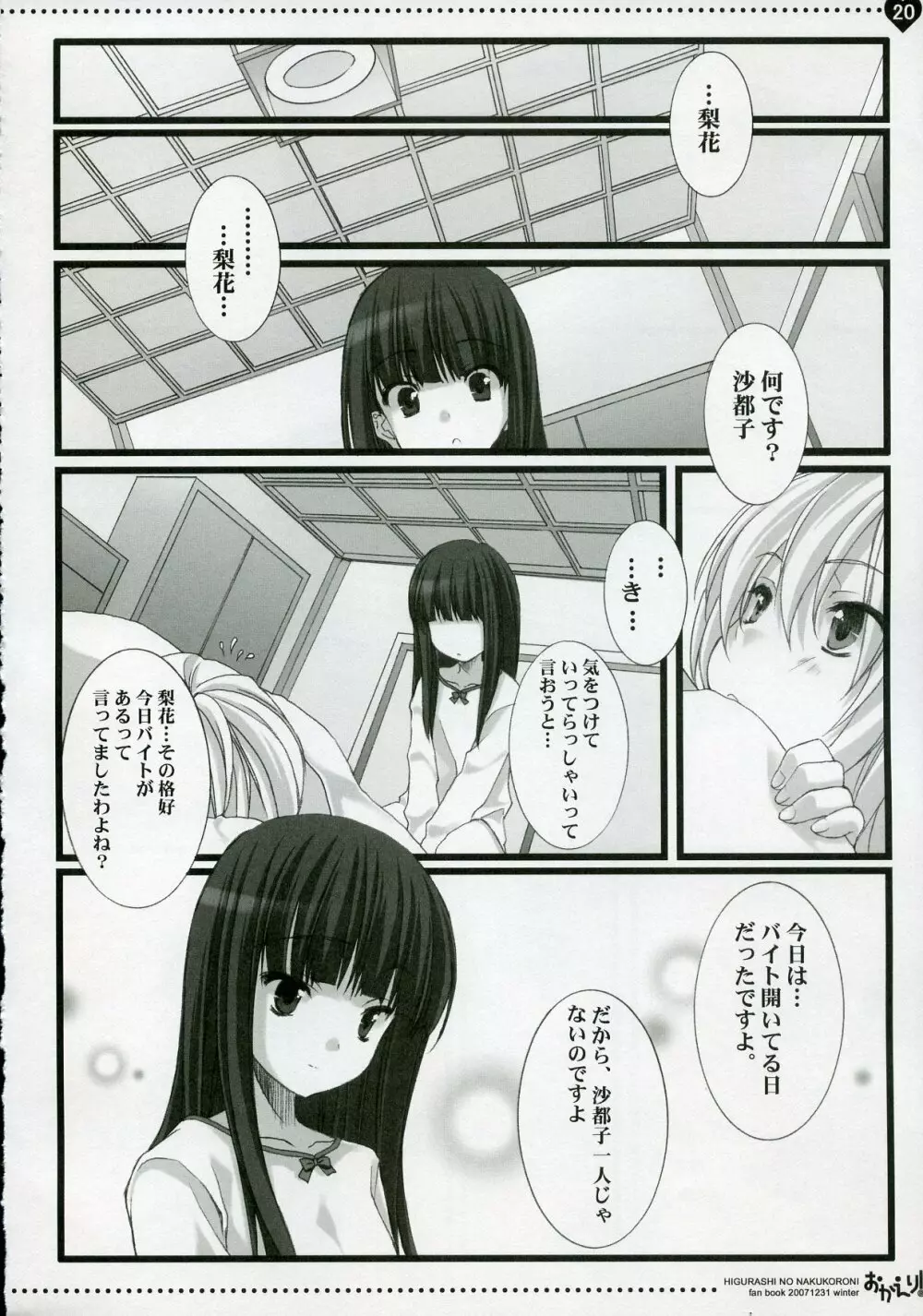 おかえり！ Page.19