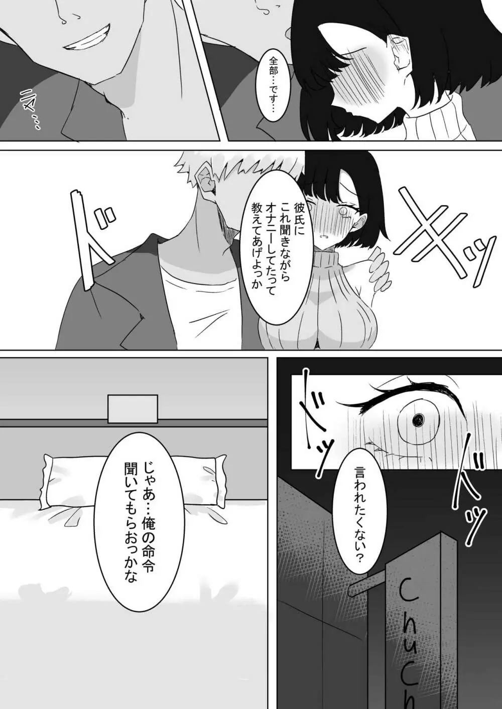 ASMRの彼 Page.15