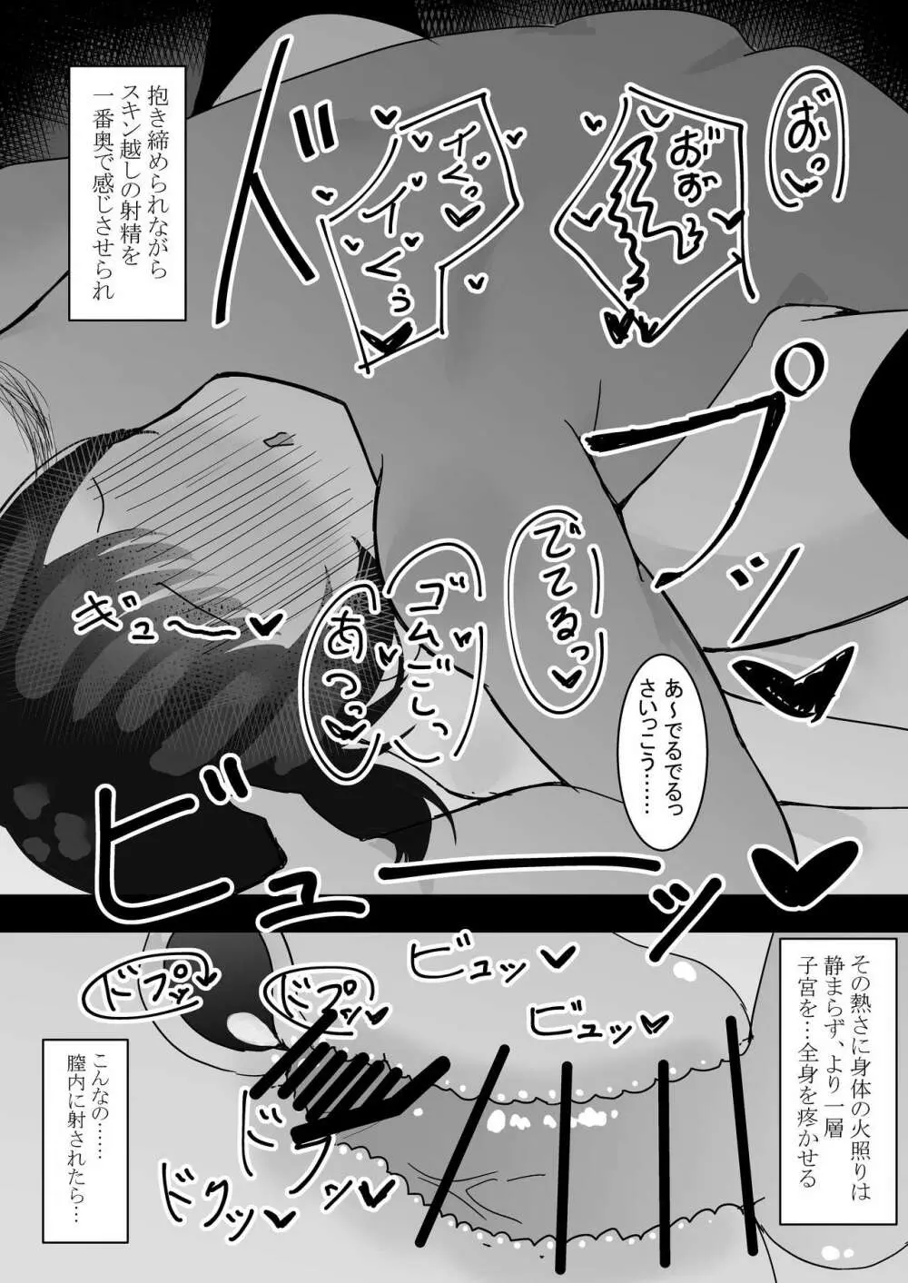 ASMRの彼 Page.20