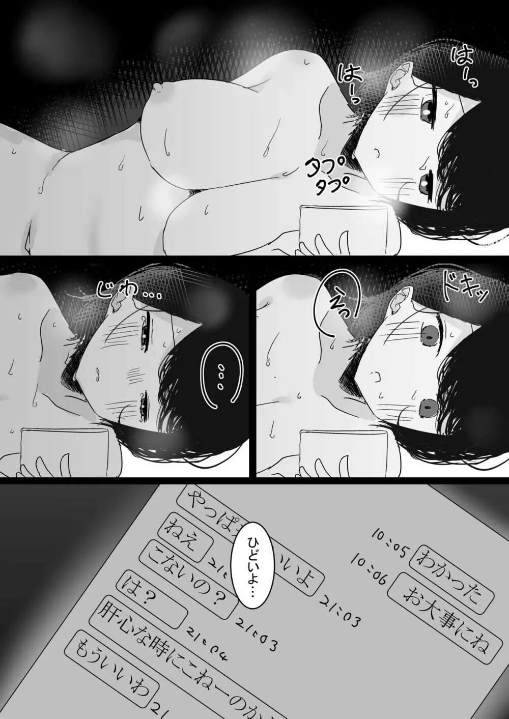 ASMRの彼 Page.33