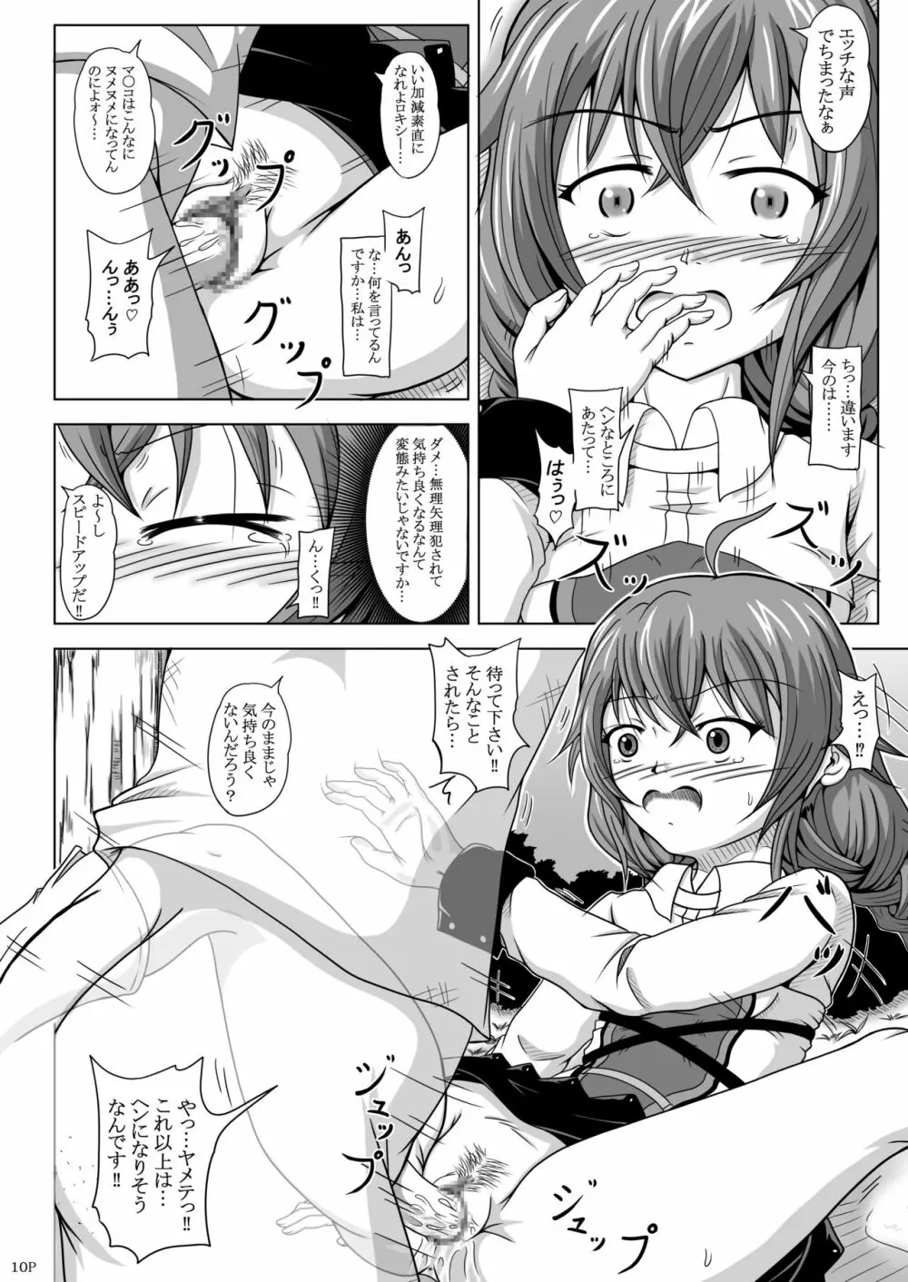 ロキシーだって色気だす⁉ Page.9