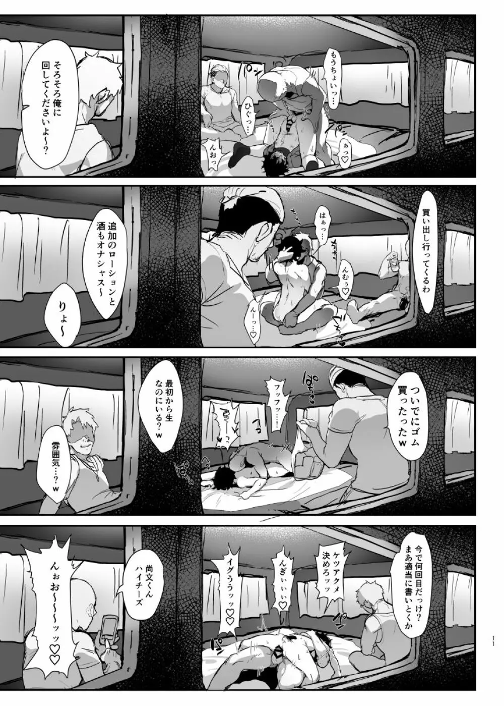 ハイ○ースモブ盾本 Page.10