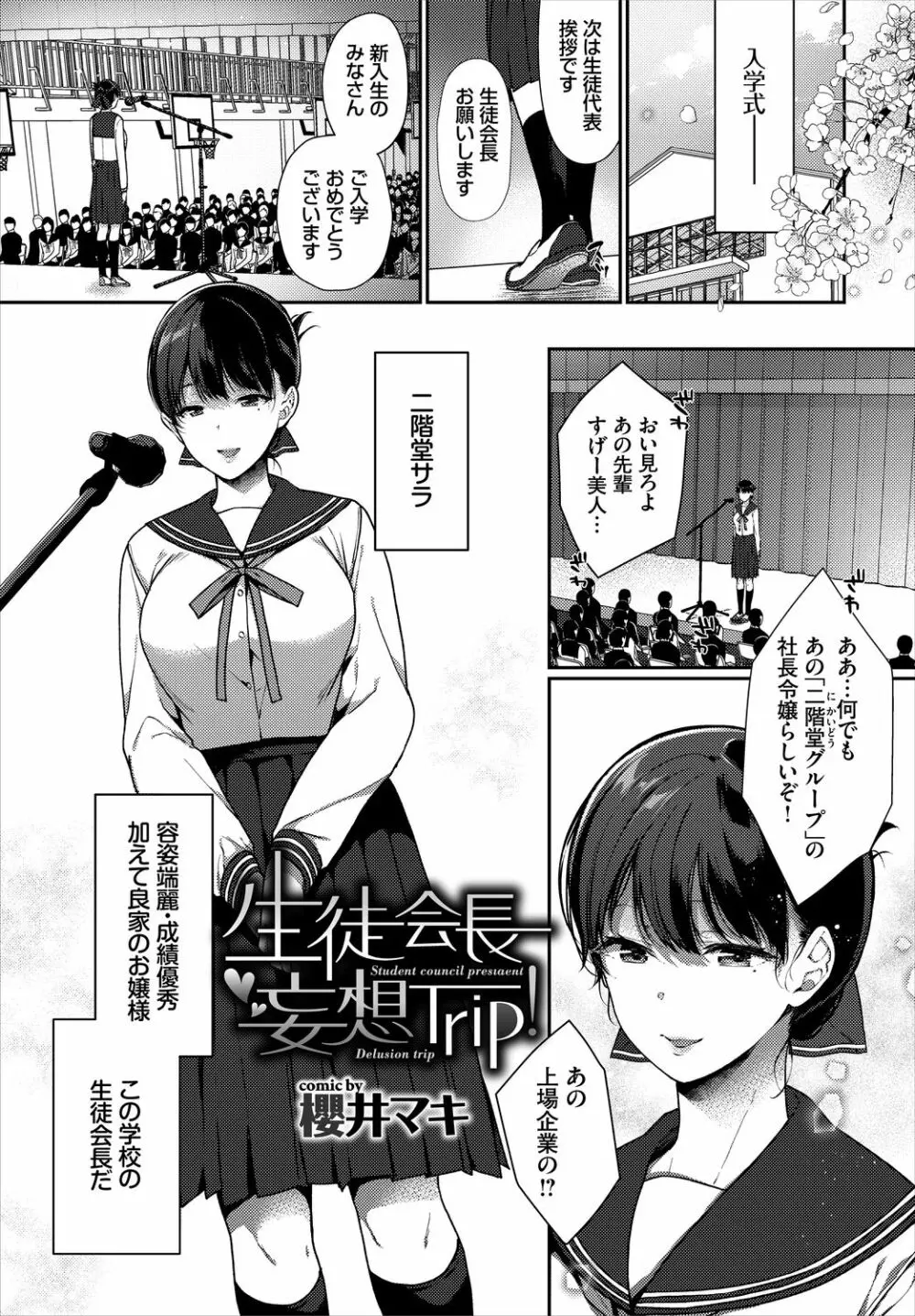 高貴なお嬢様は膣内射精がお好きっvol.3 高貴なお嬢様を孕まSEXアンソロジー Page.23