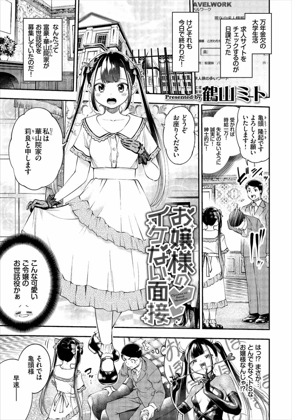 高貴なお嬢様は膣内射精がお好きっvol.3 高貴なお嬢様を孕まSEXアンソロジー Page.3