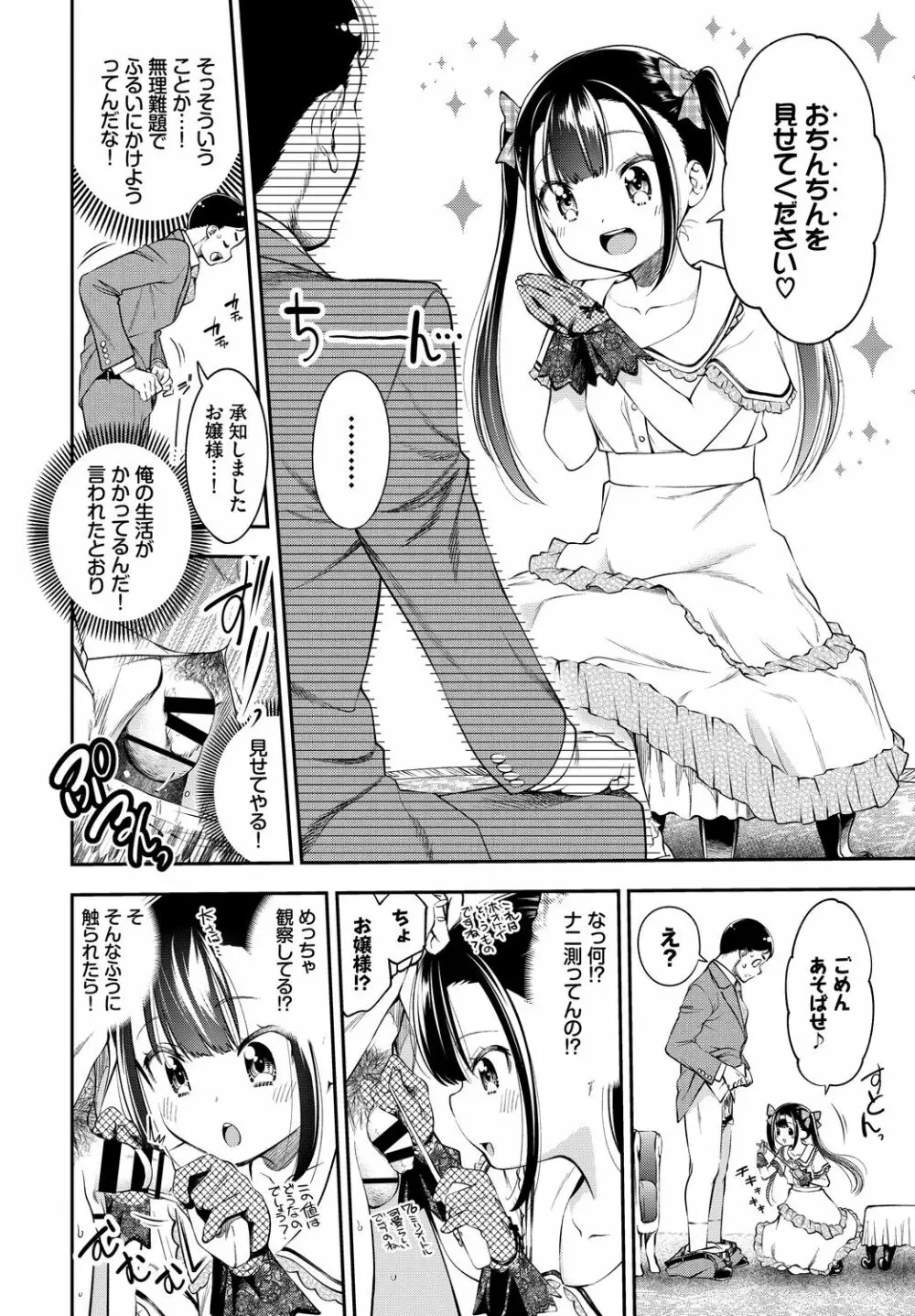 高貴なお嬢様は膣内射精がお好きっvol.3 高貴なお嬢様を孕まSEXアンソロジー Page.4