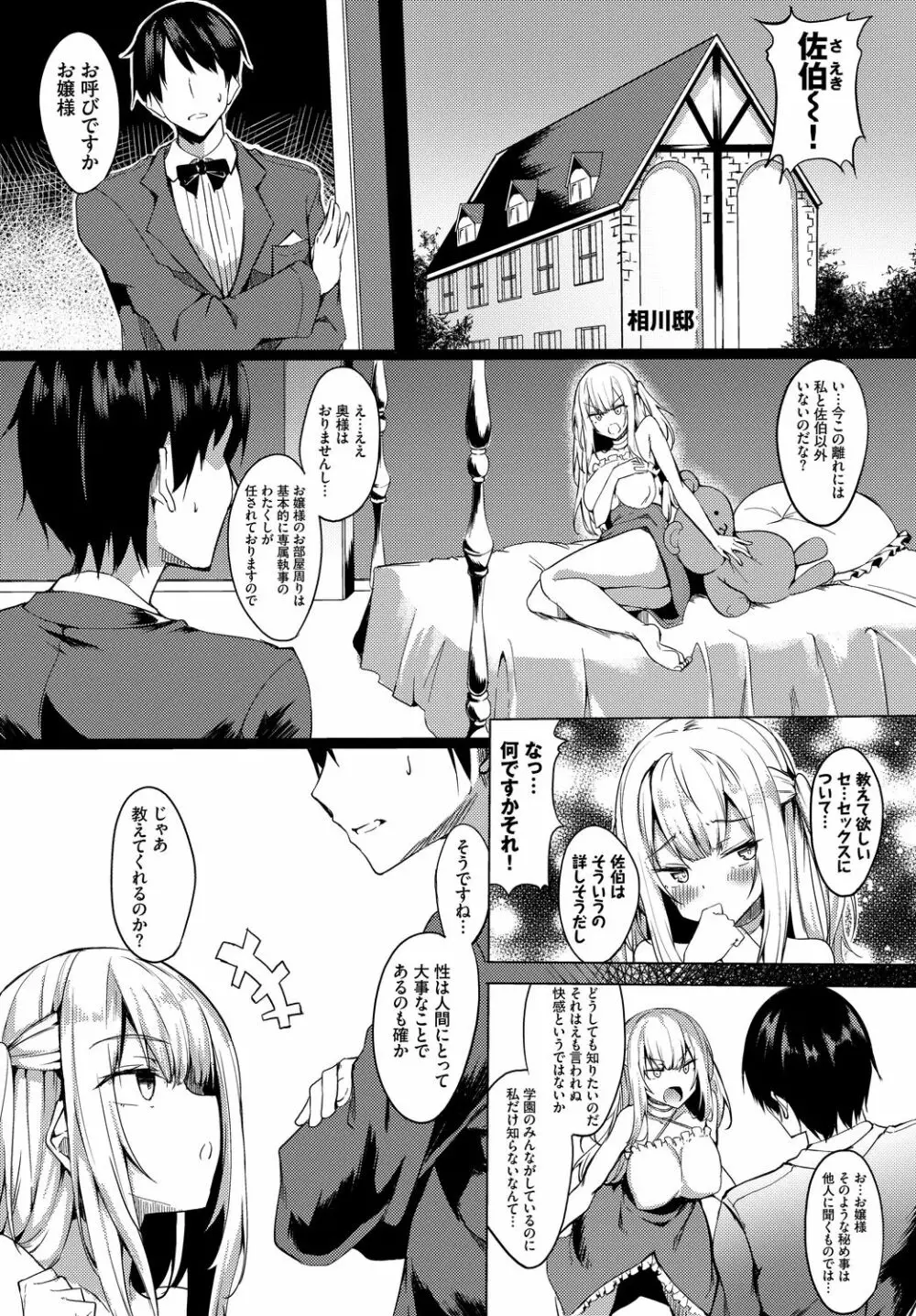 高貴なお嬢様は膣内射精がお好きっvol.3 高貴なお嬢様を孕まSEXアンソロジー Page.44