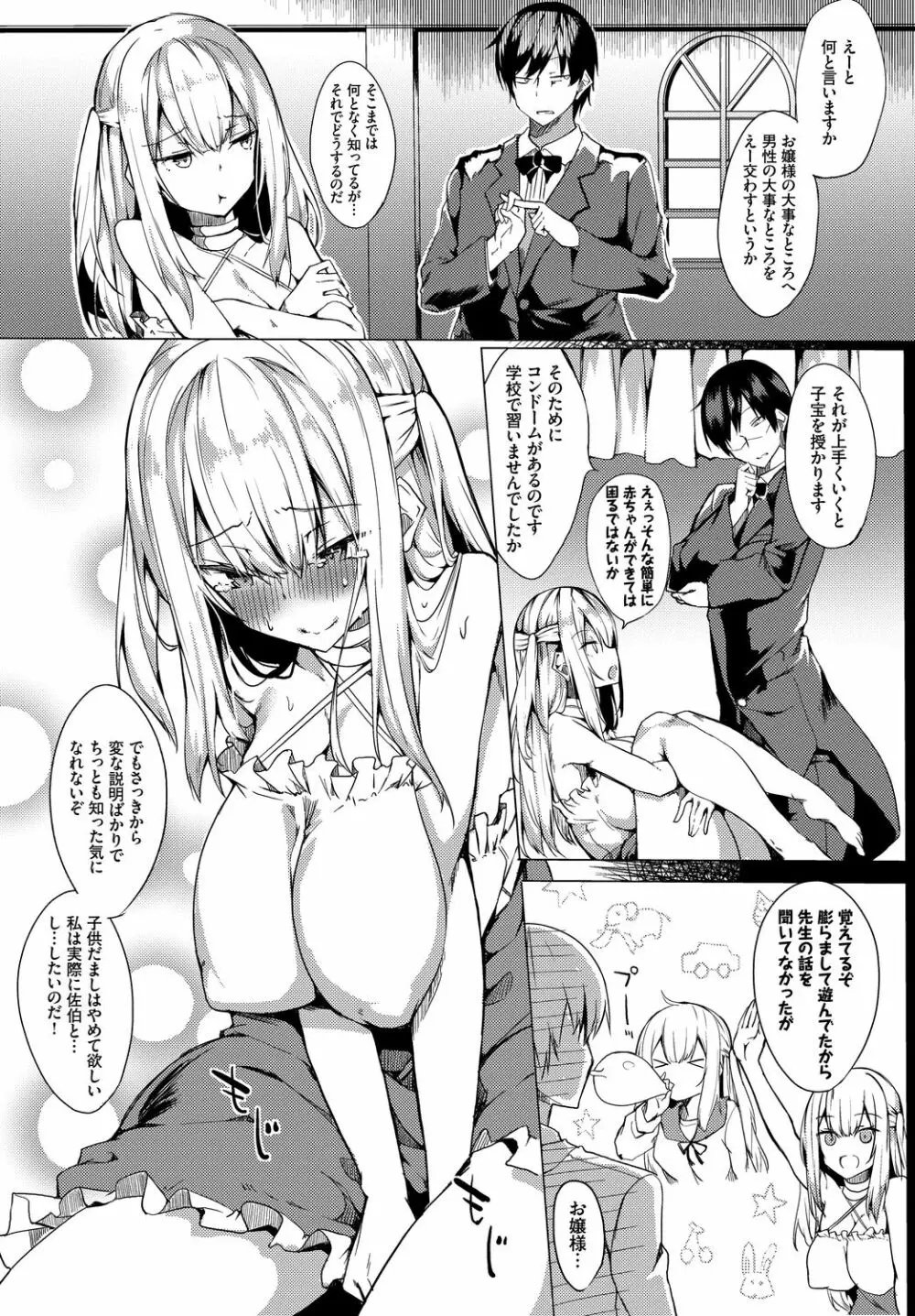 高貴なお嬢様は膣内射精がお好きっvol.3 高貴なお嬢様を孕まSEXアンソロジー Page.45