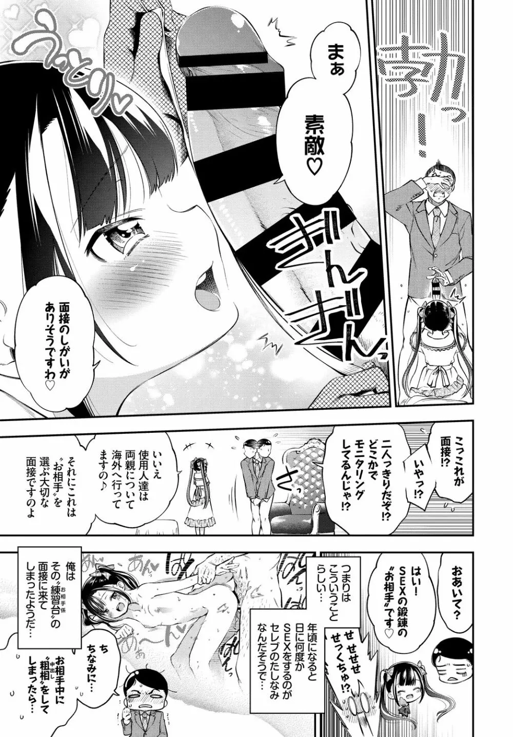 高貴なお嬢様は膣内射精がお好きっvol.3 高貴なお嬢様を孕まSEXアンソロジー Page.5