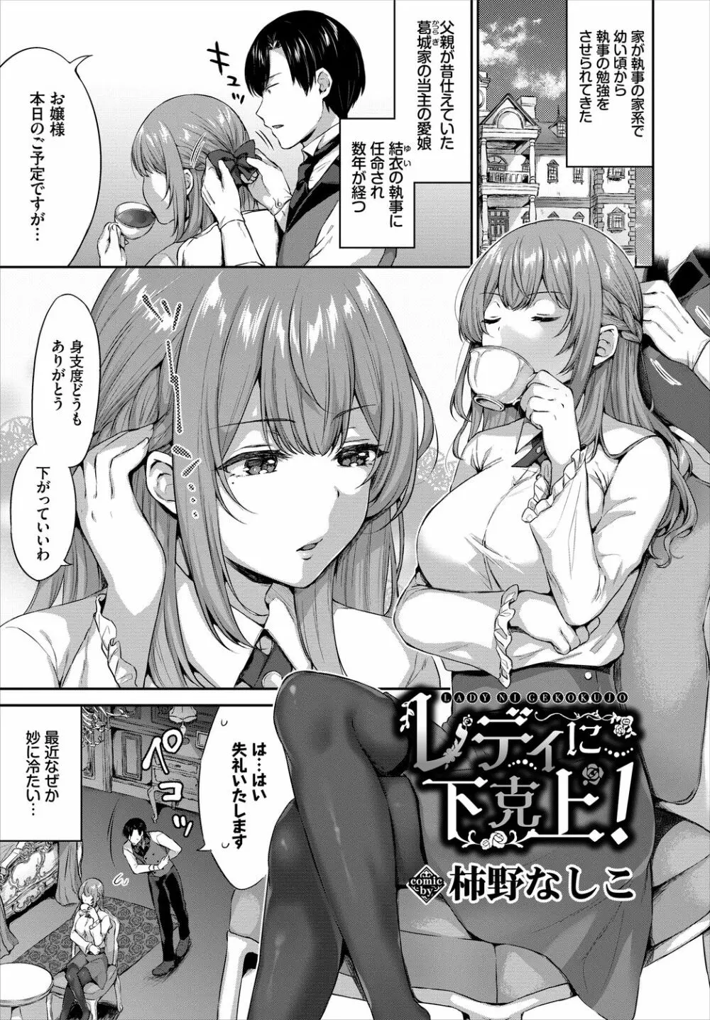 高貴なお嬢様は膣内射精がお好きっvol.3 高貴なお嬢様を孕まSEXアンソロジー Page.61