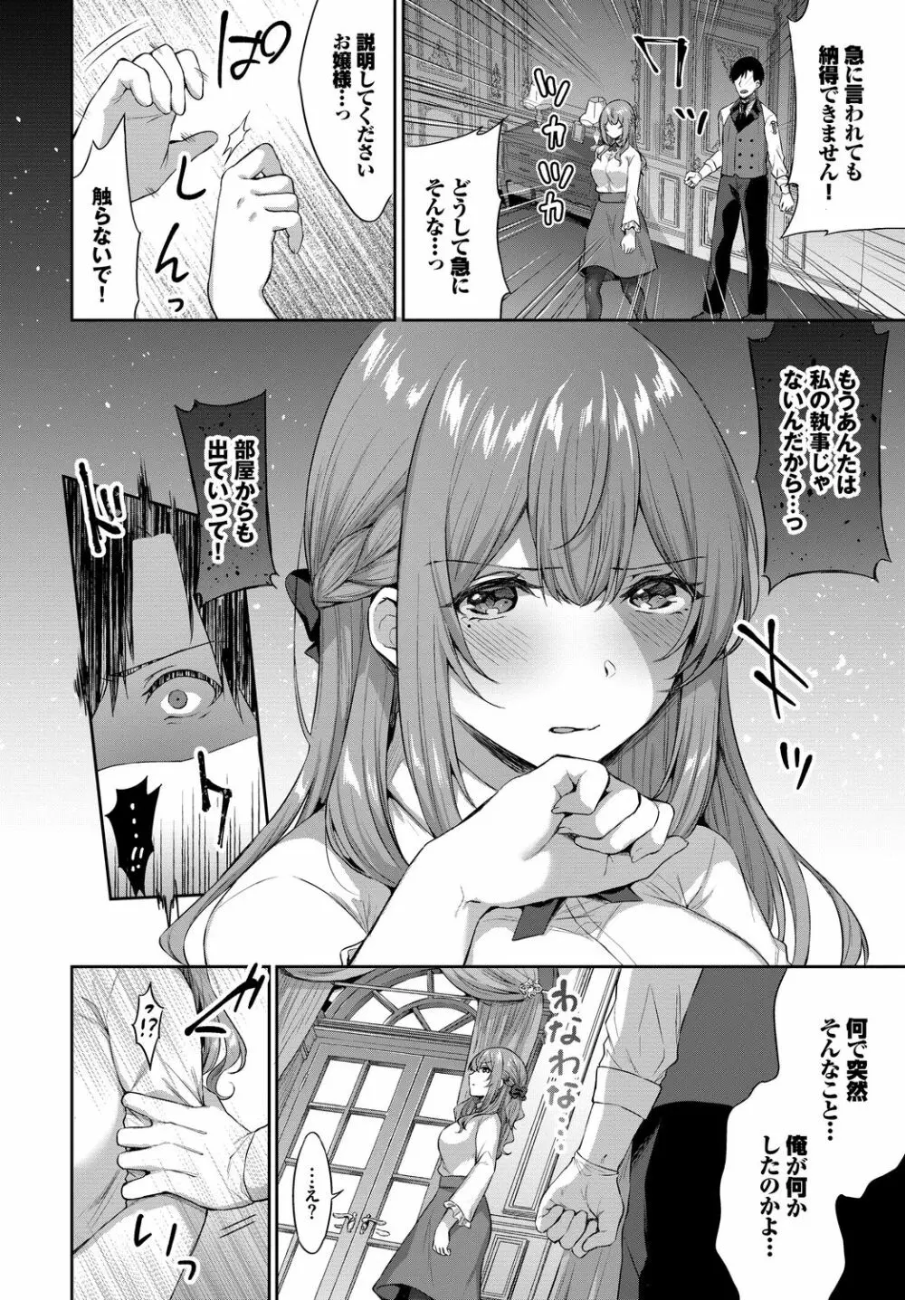 高貴なお嬢様は膣内射精がお好きっvol.3 高貴なお嬢様を孕まSEXアンソロジー Page.64