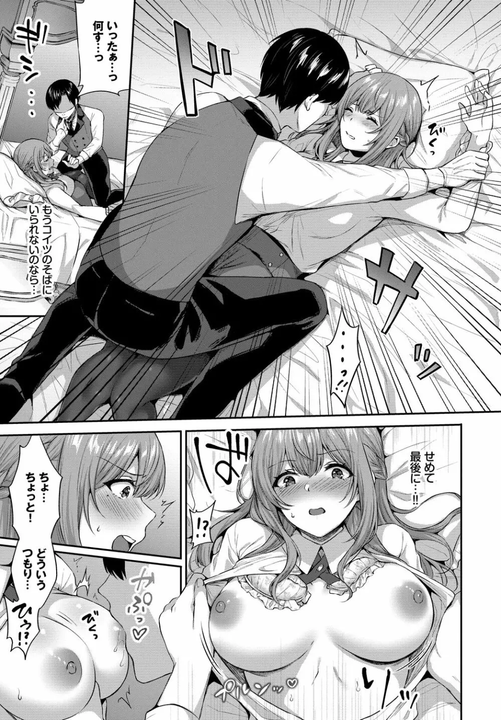 高貴なお嬢様は膣内射精がお好きっvol.3 高貴なお嬢様を孕まSEXアンソロジー Page.65