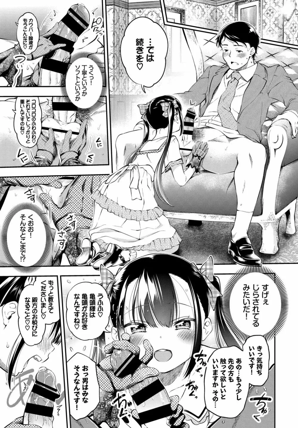 高貴なお嬢様は膣内射精がお好きっvol.3 高貴なお嬢様を孕まSEXアンソロジー Page.7