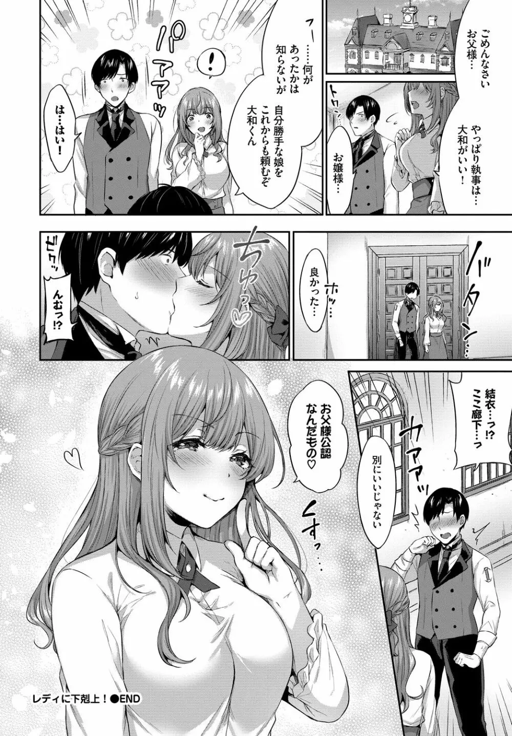 高貴なお嬢様は膣内射精がお好きっvol.3 高貴なお嬢様を孕まSEXアンソロジー Page.78