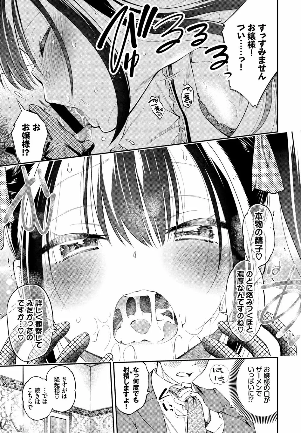 高貴なお嬢様は膣内射精がお好きっvol.3 高貴なお嬢様を孕まSEXアンソロジー Page.9