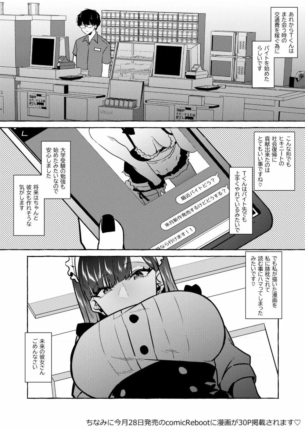 元不登校の童貞ヒキニートに自分の描いた漫画を膝枕して読ませた時のレポ漫画 Page.6