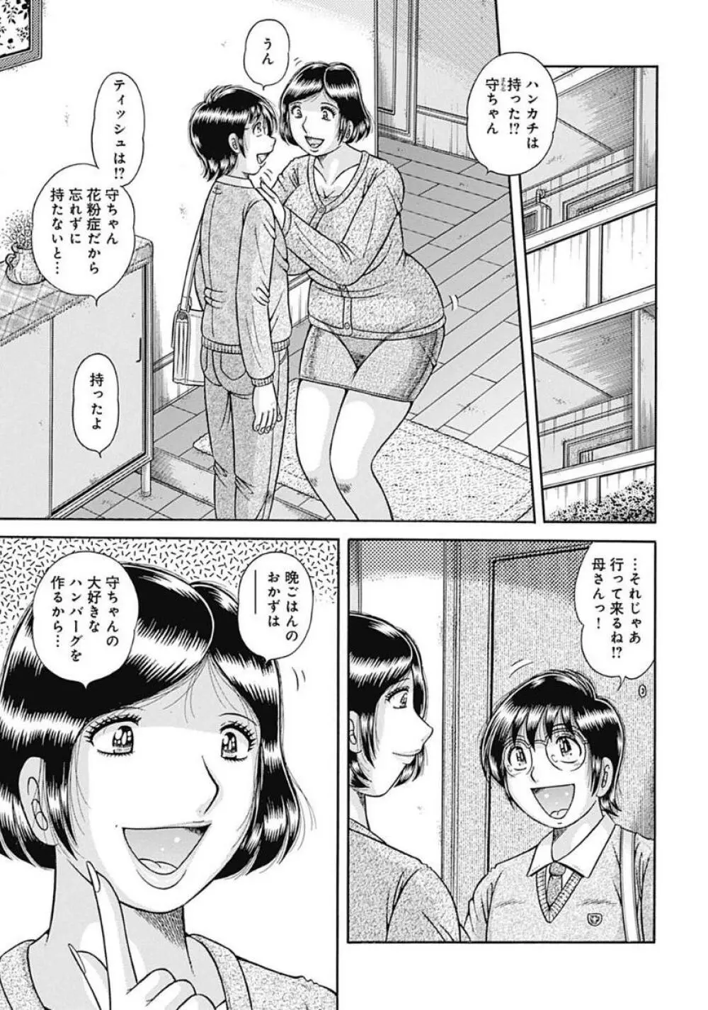 母さんしか愛せない〜不貞の絆〜 Page.101