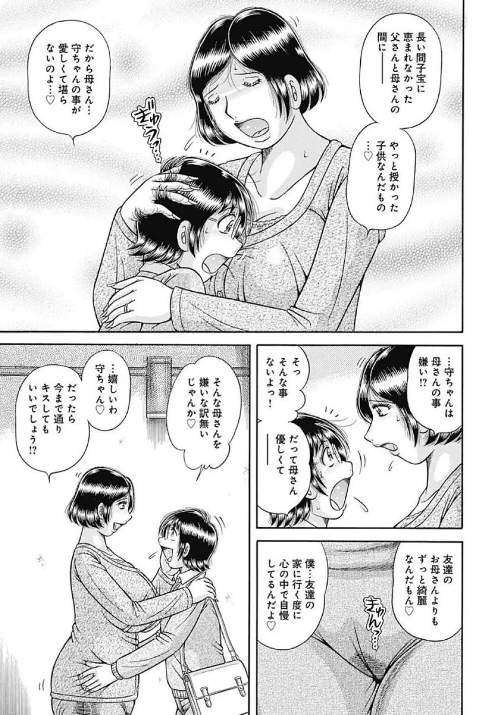 母さんしか愛せない〜不貞の絆〜 Page.105