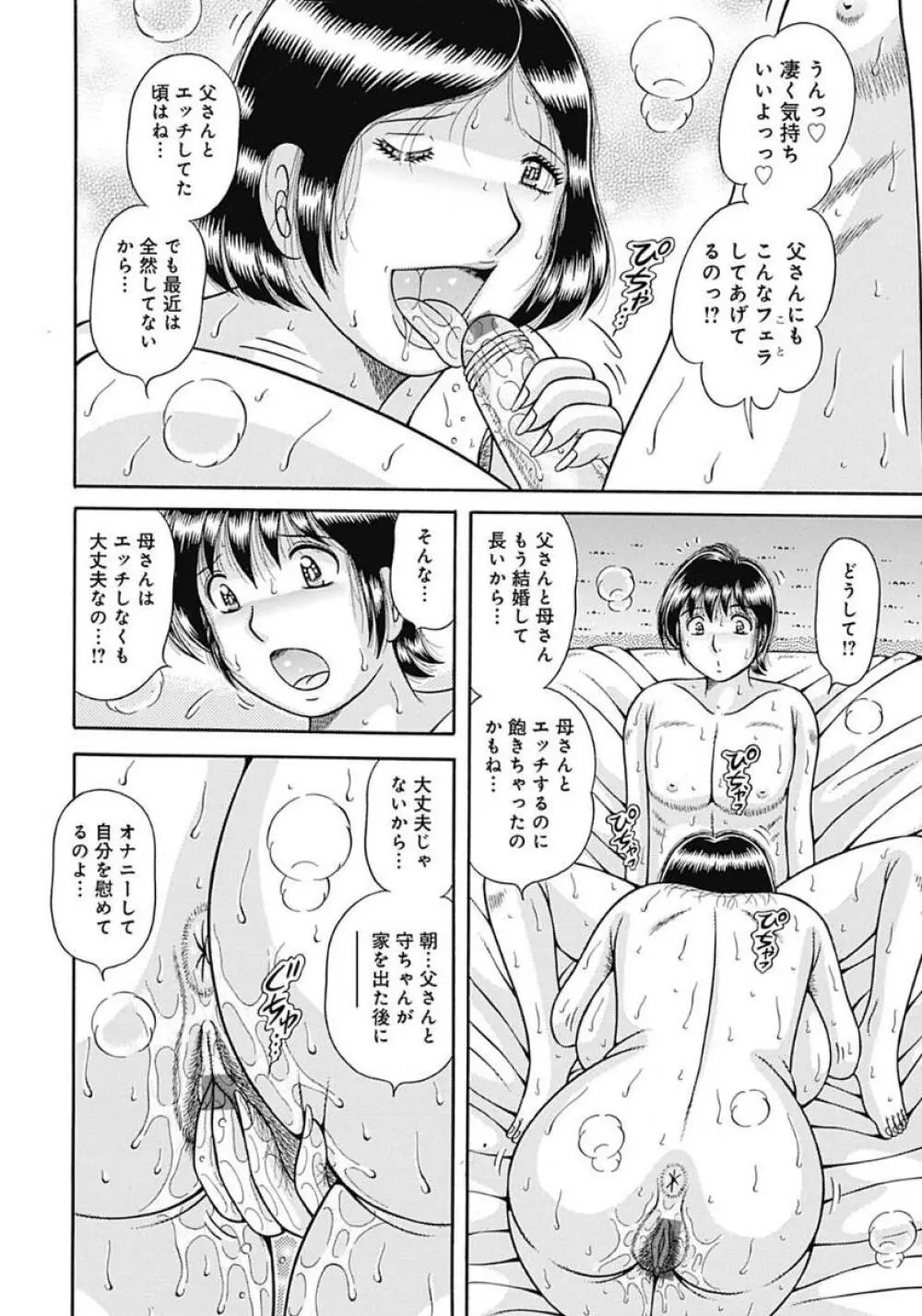 母さんしか愛せない〜不貞の絆〜 Page.110