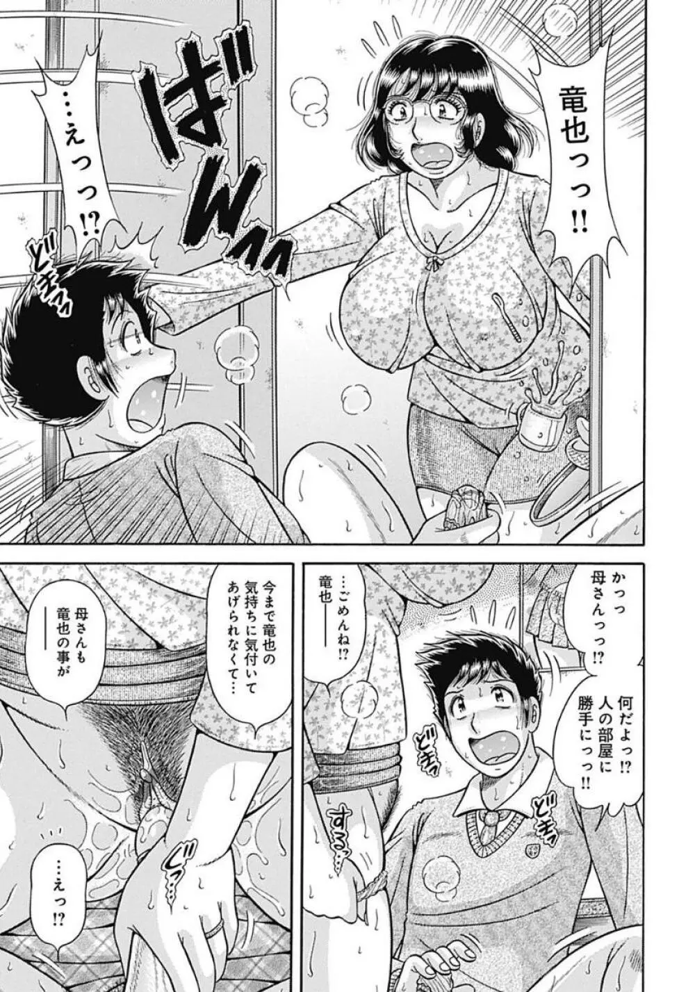 母さんしか愛せない〜不貞の絆〜 Page.123