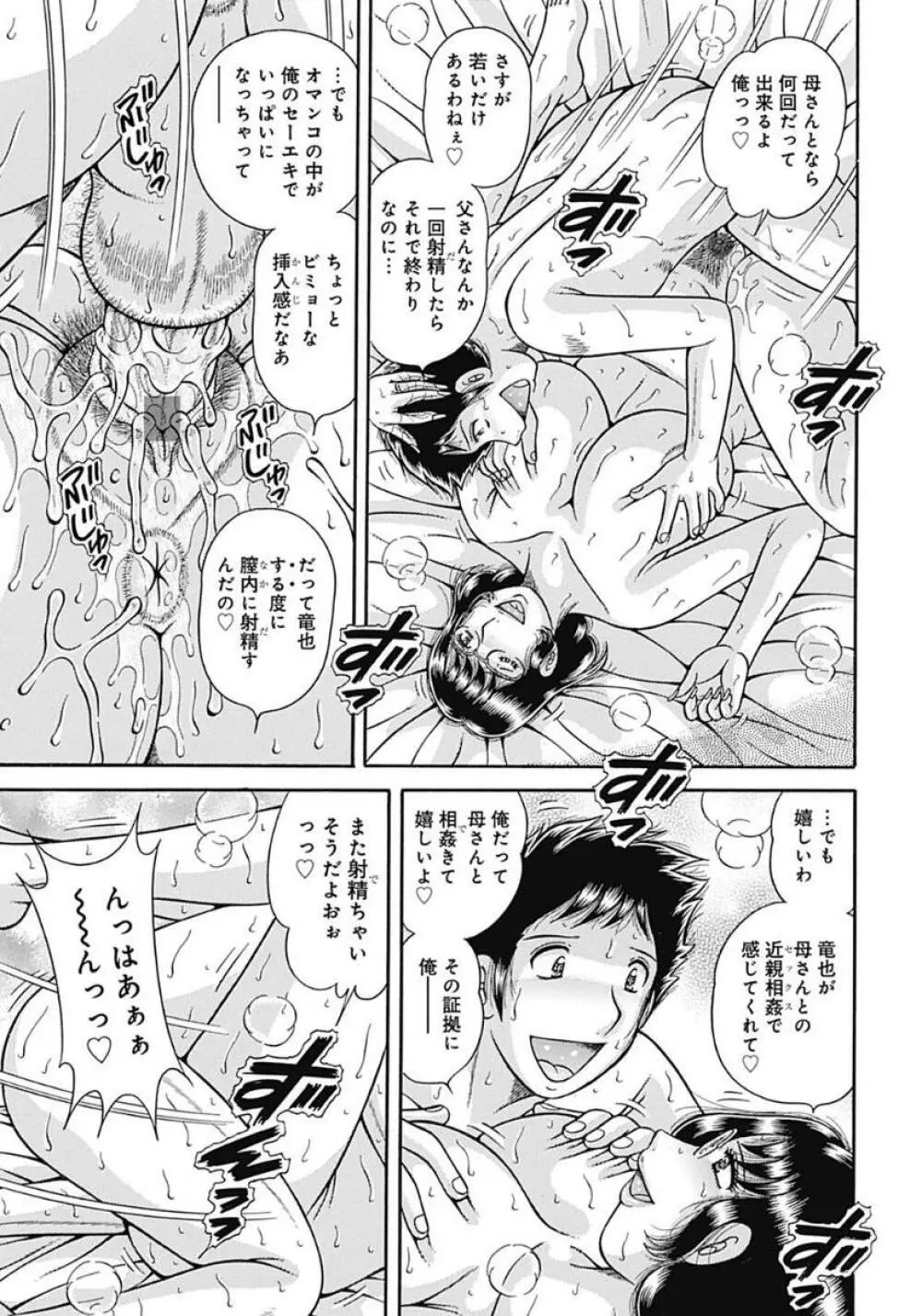 母さんしか愛せない〜不貞の絆〜 Page.129