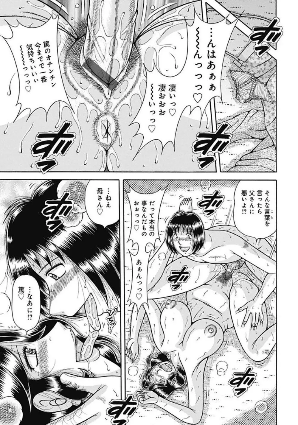 母さんしか愛せない〜不貞の絆〜 Page.33