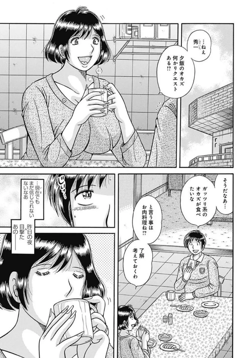 母さんしか愛せない〜不貞の絆〜 Page.5