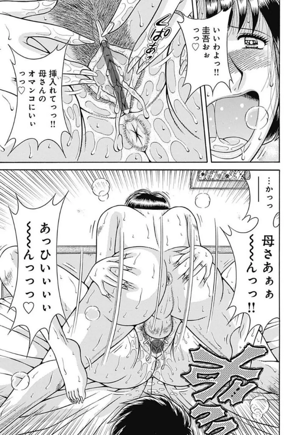 母さんしか愛せない〜不貞の絆〜 Page.57