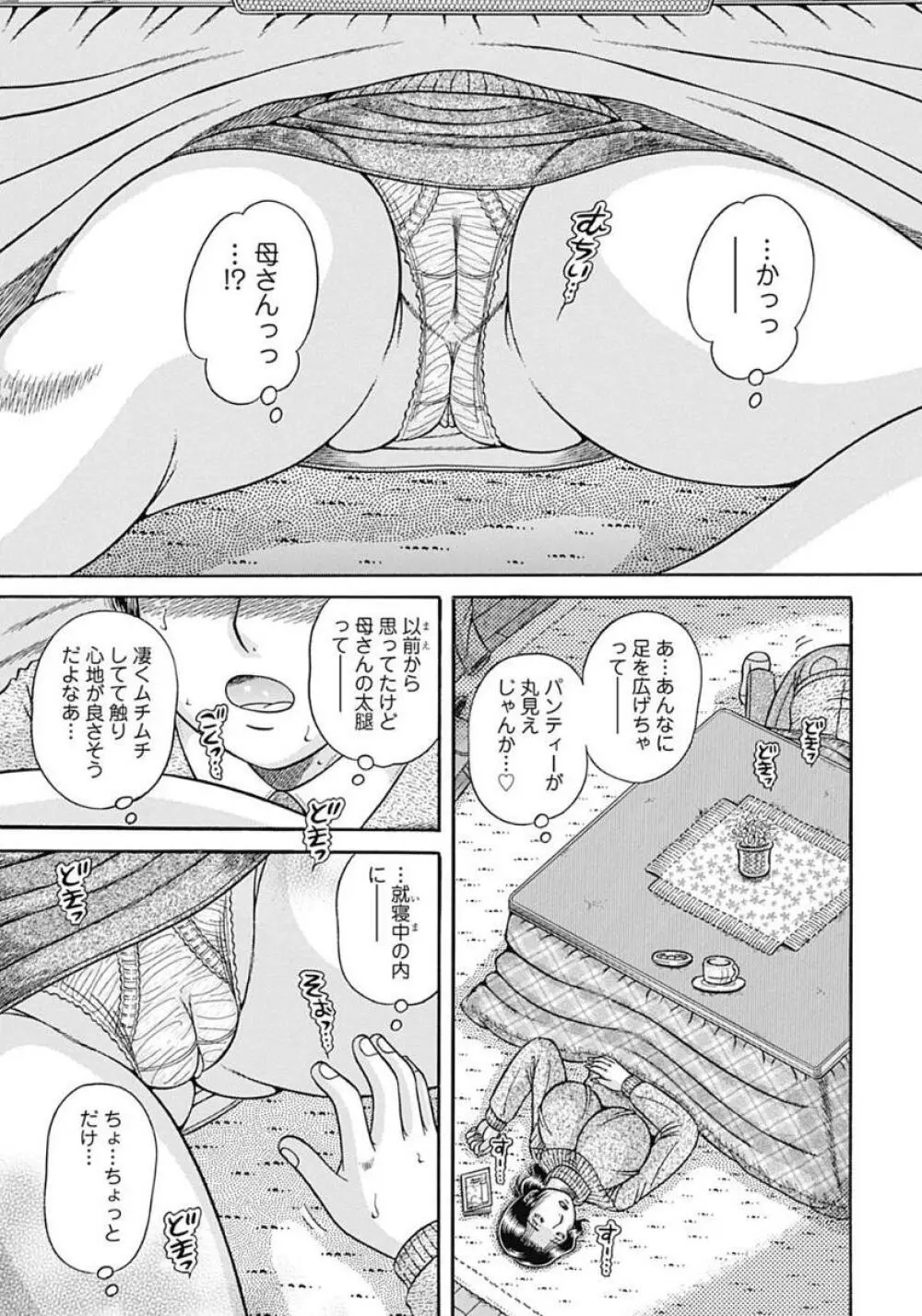 母さんしか愛せない〜不貞の絆〜 Page.71