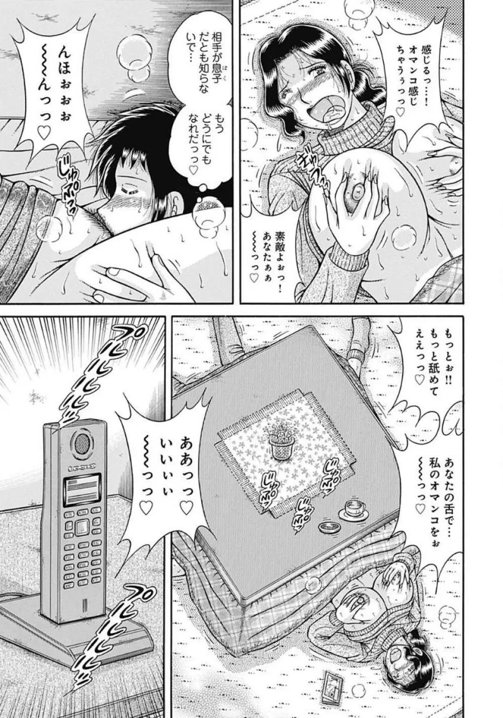 母さんしか愛せない〜不貞の絆〜 Page.75