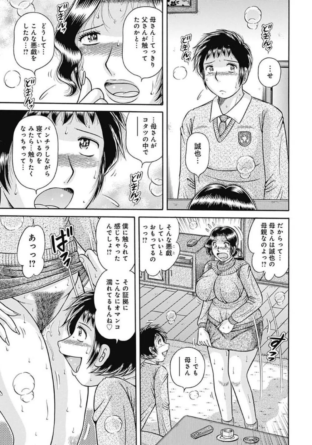 母さんしか愛せない〜不貞の絆〜 Page.77