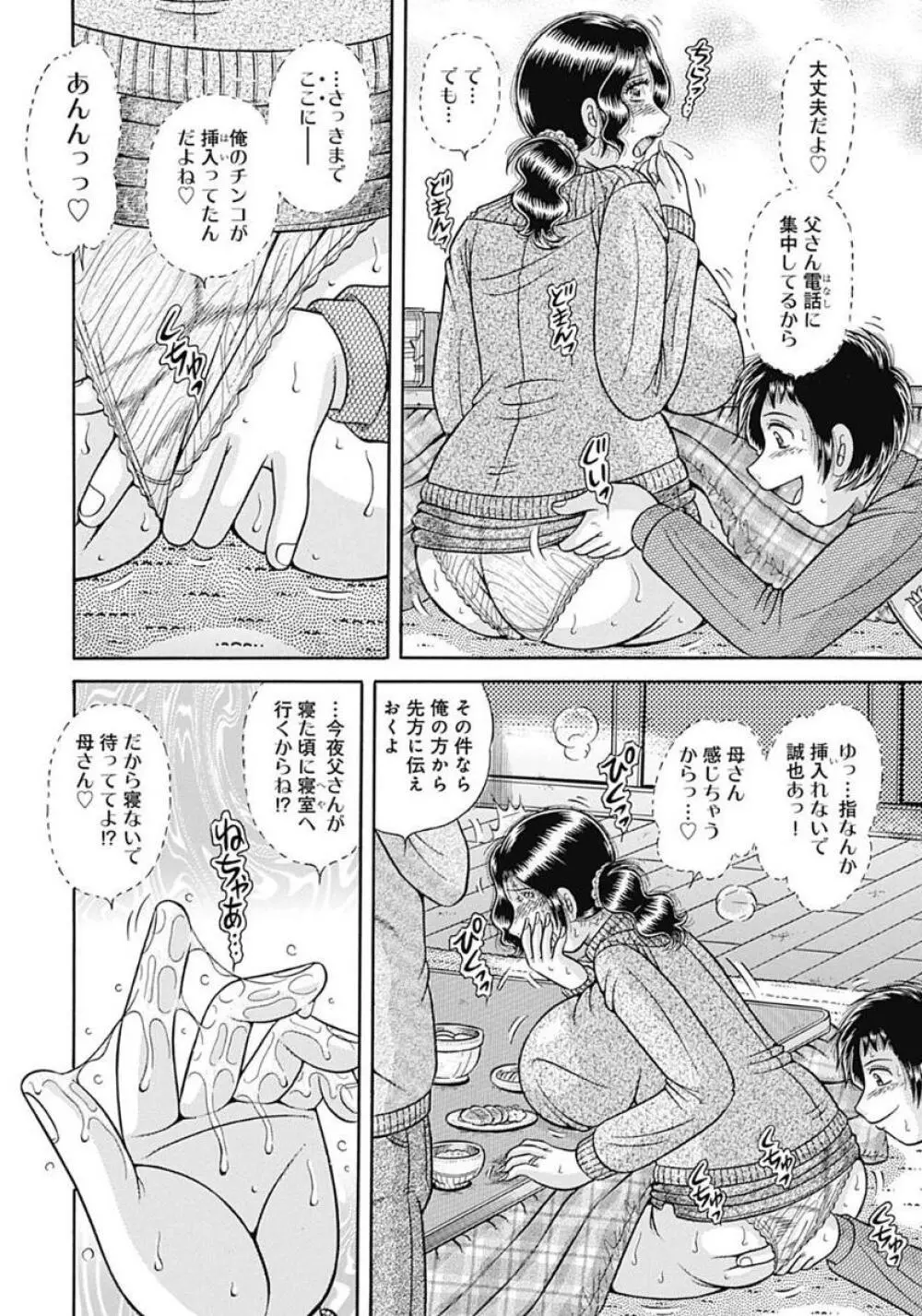 母さんしか愛せない〜不貞の絆〜 Page.88