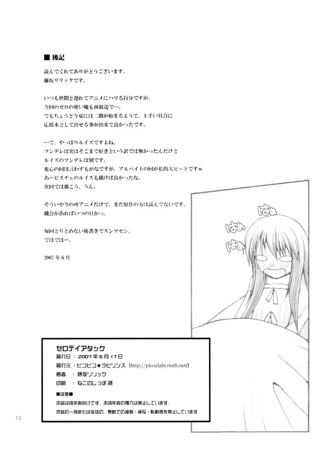 ゼロデイアタック Page.9