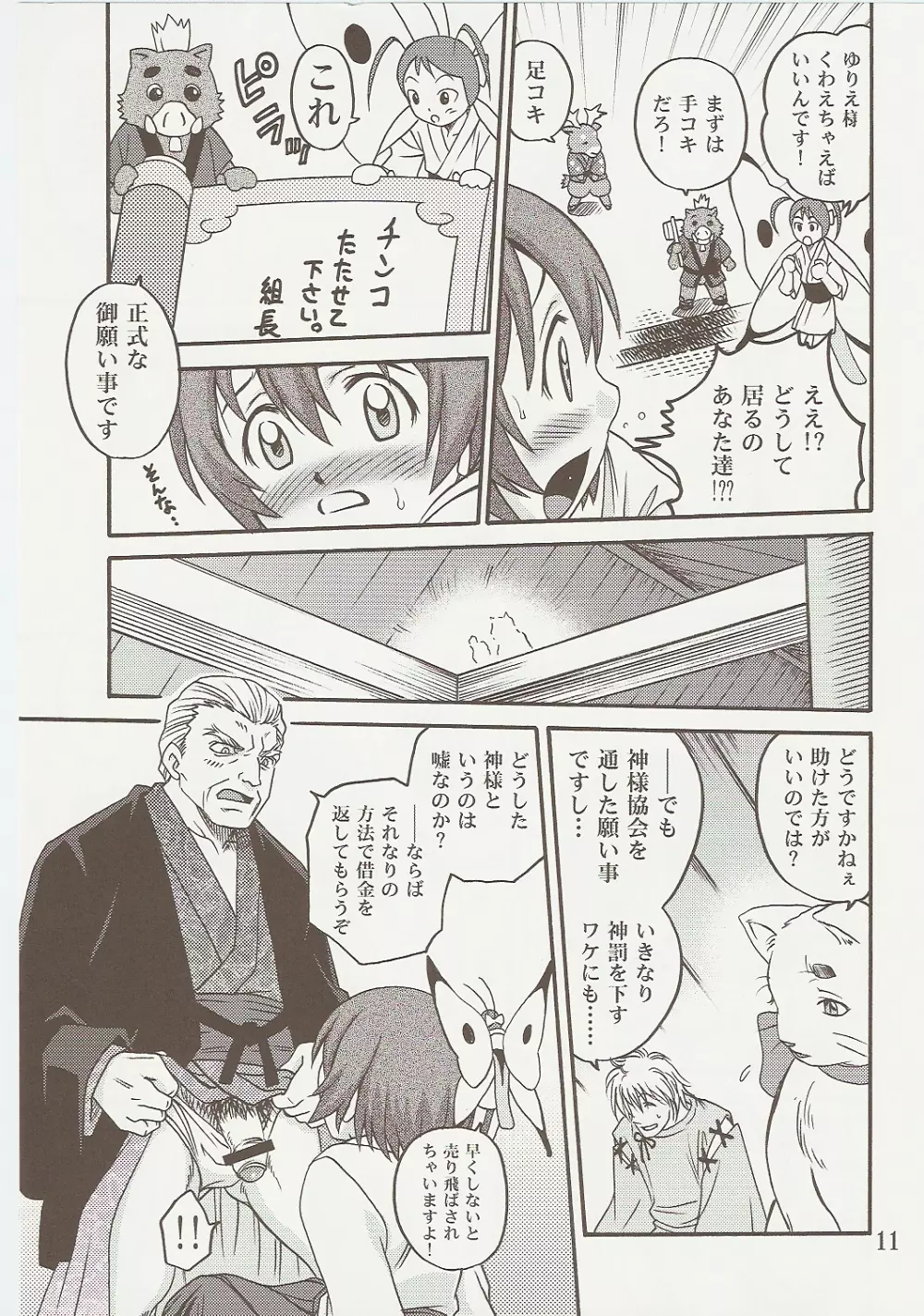 教祖誕生!! Page.10