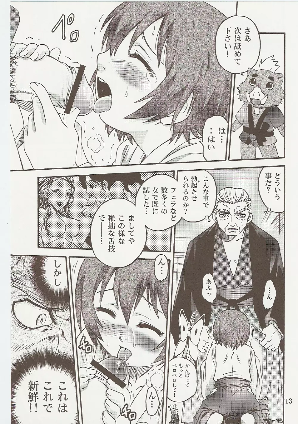 教祖誕生!! Page.12