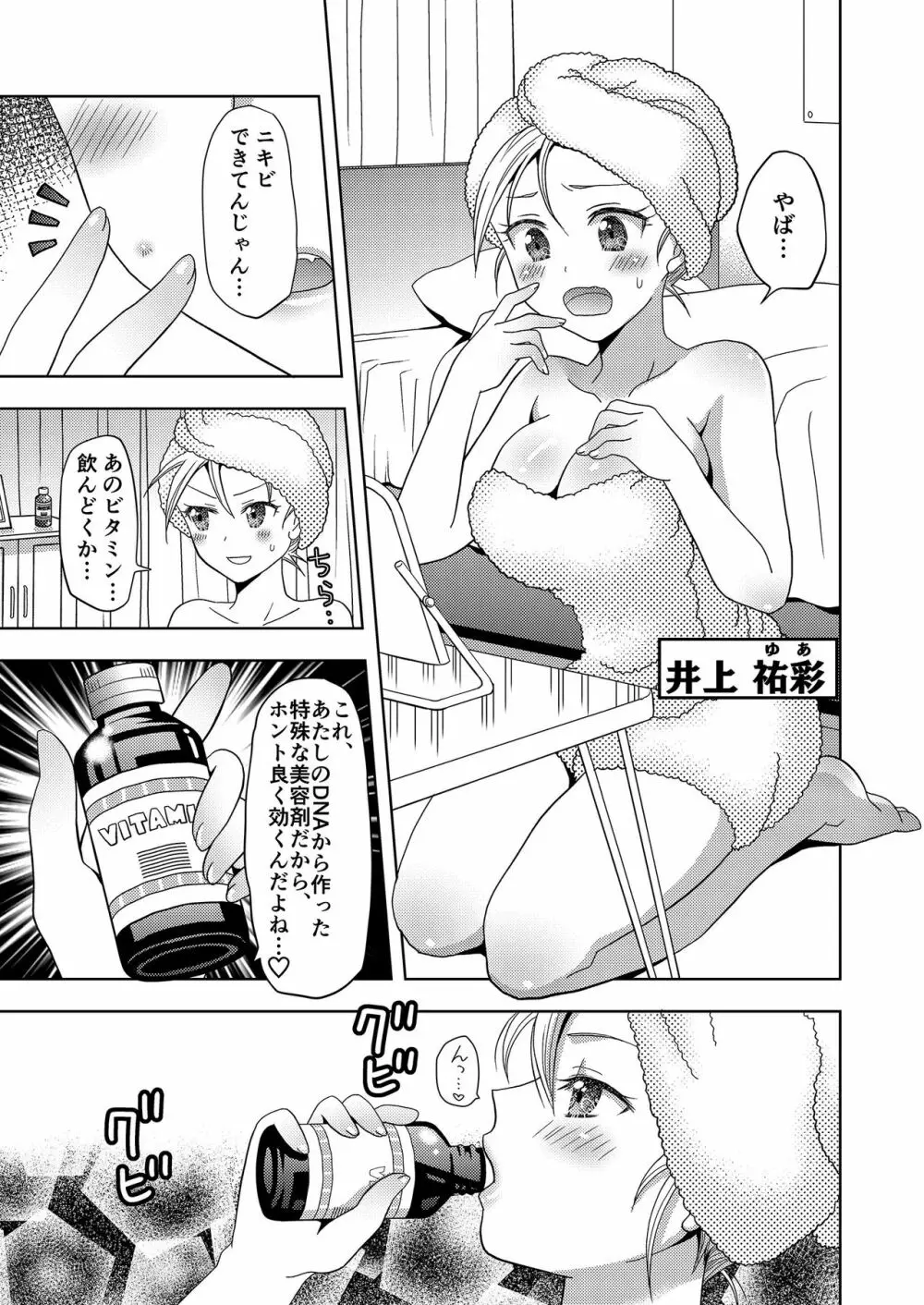 俺がワタシになるための美容サロン Page.1