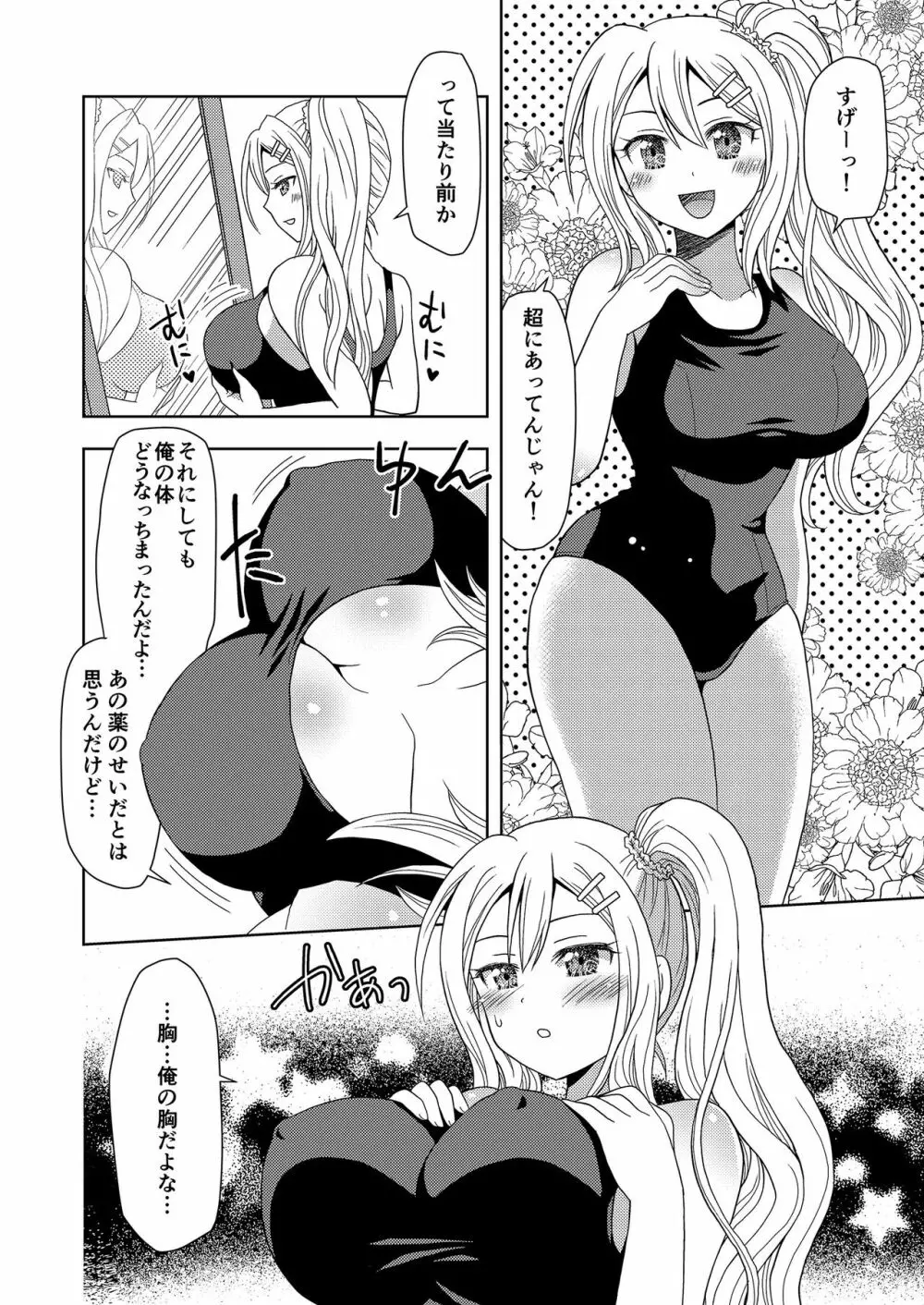 俺がワタシになるための美容サロン Page.12