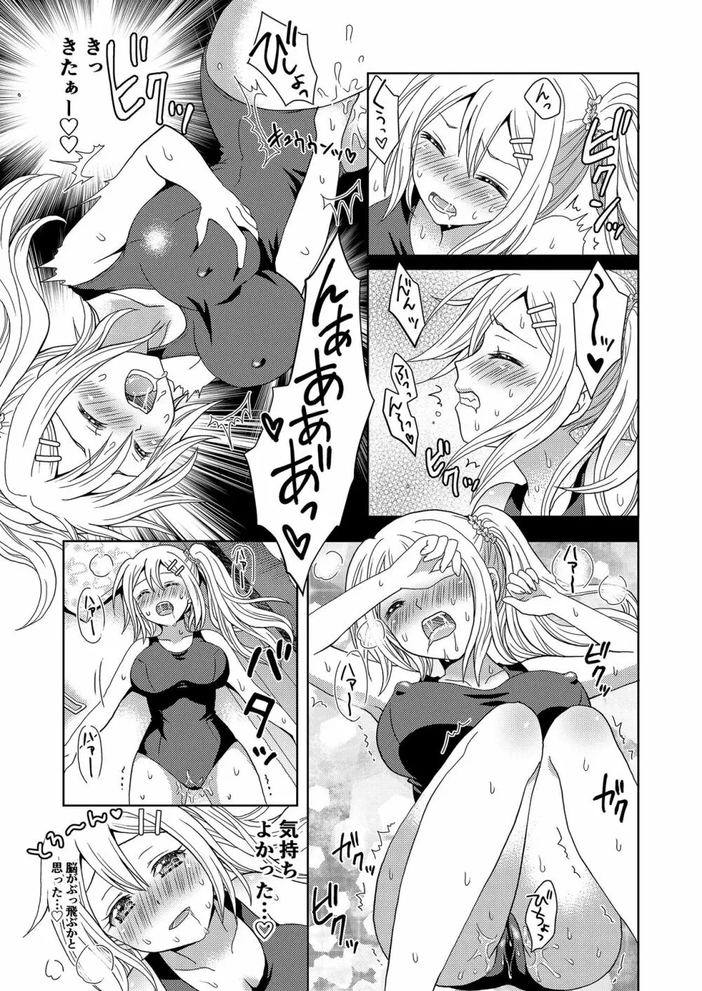 俺がワタシになるための美容サロン Page.15