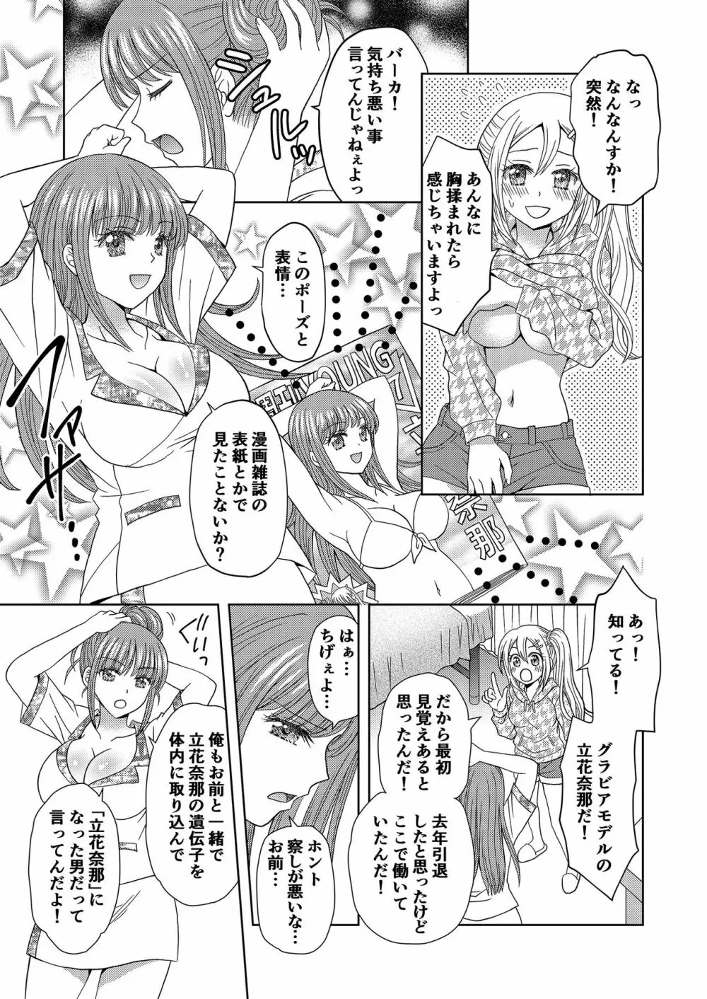 俺がワタシになるための美容サロン Page.20