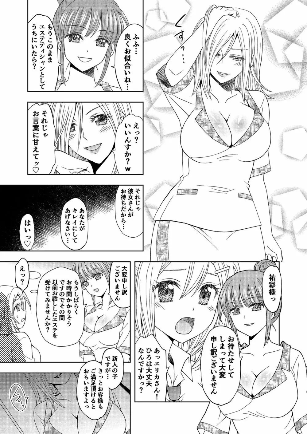 俺がワタシになるための美容サロン Page.28