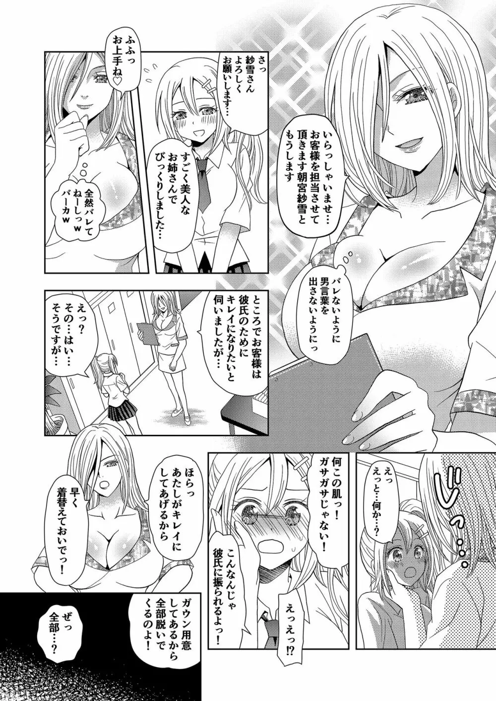 俺がワタシになるための美容サロン Page.29