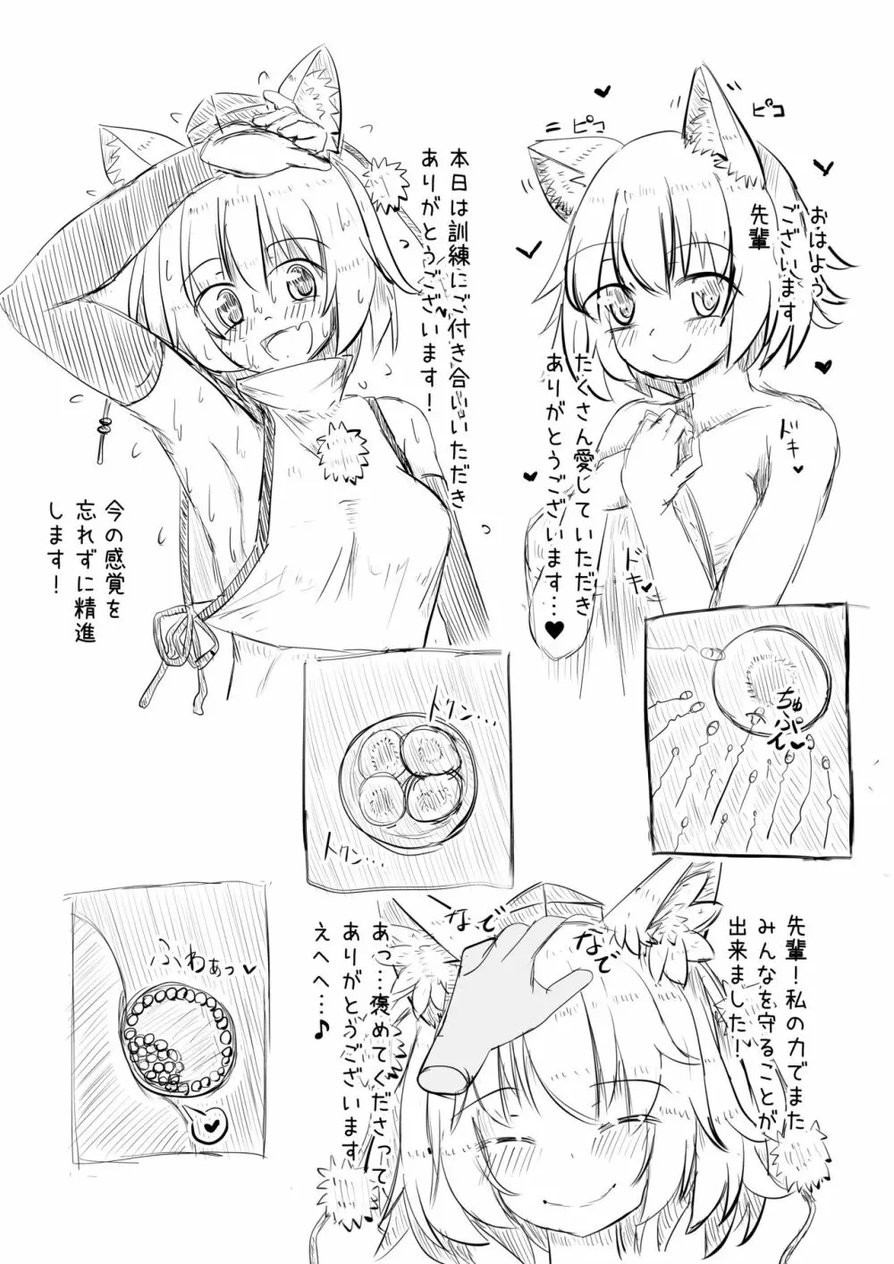 後輩の椛といちゃいちゃらぶらぶするコピ本 Page.14