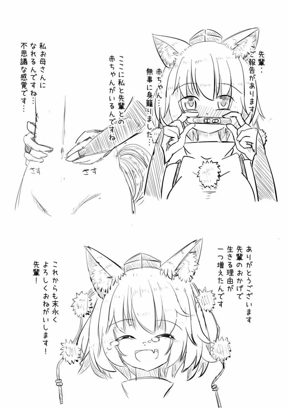 後輩の椛といちゃいちゃらぶらぶするコピ本 Page.15